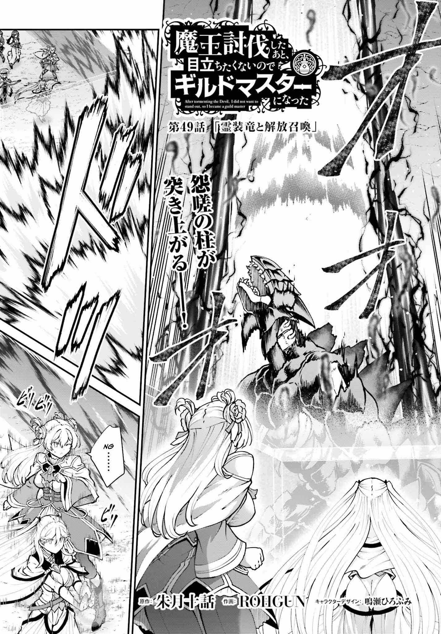 He Didn’t Want to Be the Center of Attention, Hence, After Defeating the Demon Lord, he Became a Guild Master Chapter 49 - Page 2