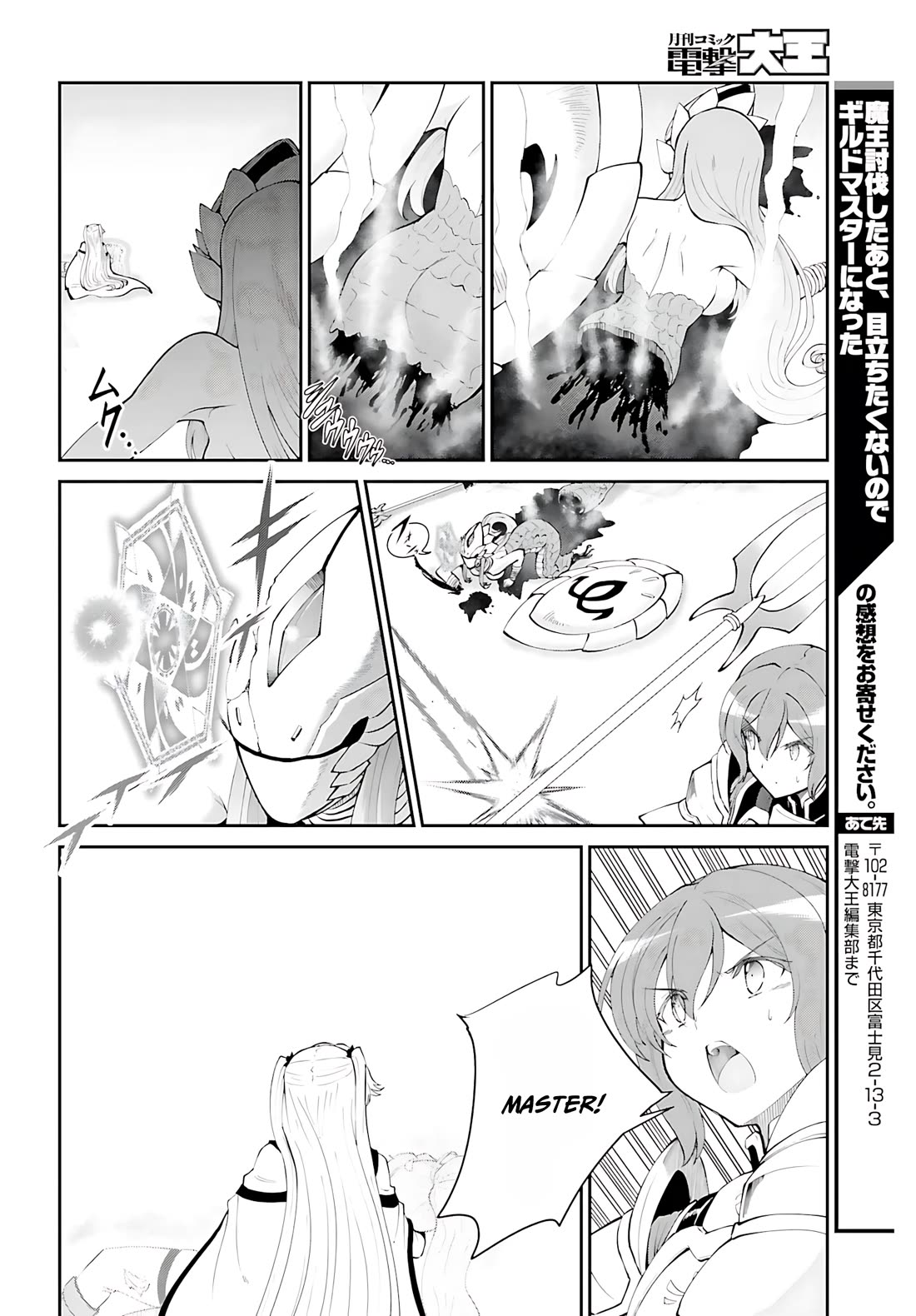 He Didn’t Want to Be the Center of Attention, Hence, After Defeating the Demon Lord, he Became a Guild Master Chapter 55 - Page 21