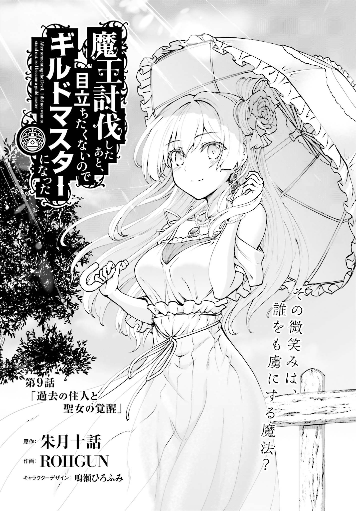 He Didn’t Want to Be the Center of Attention, Hence, After Defeating the Demon Lord, he Became a Guild Master Chapter 9 - Page 2