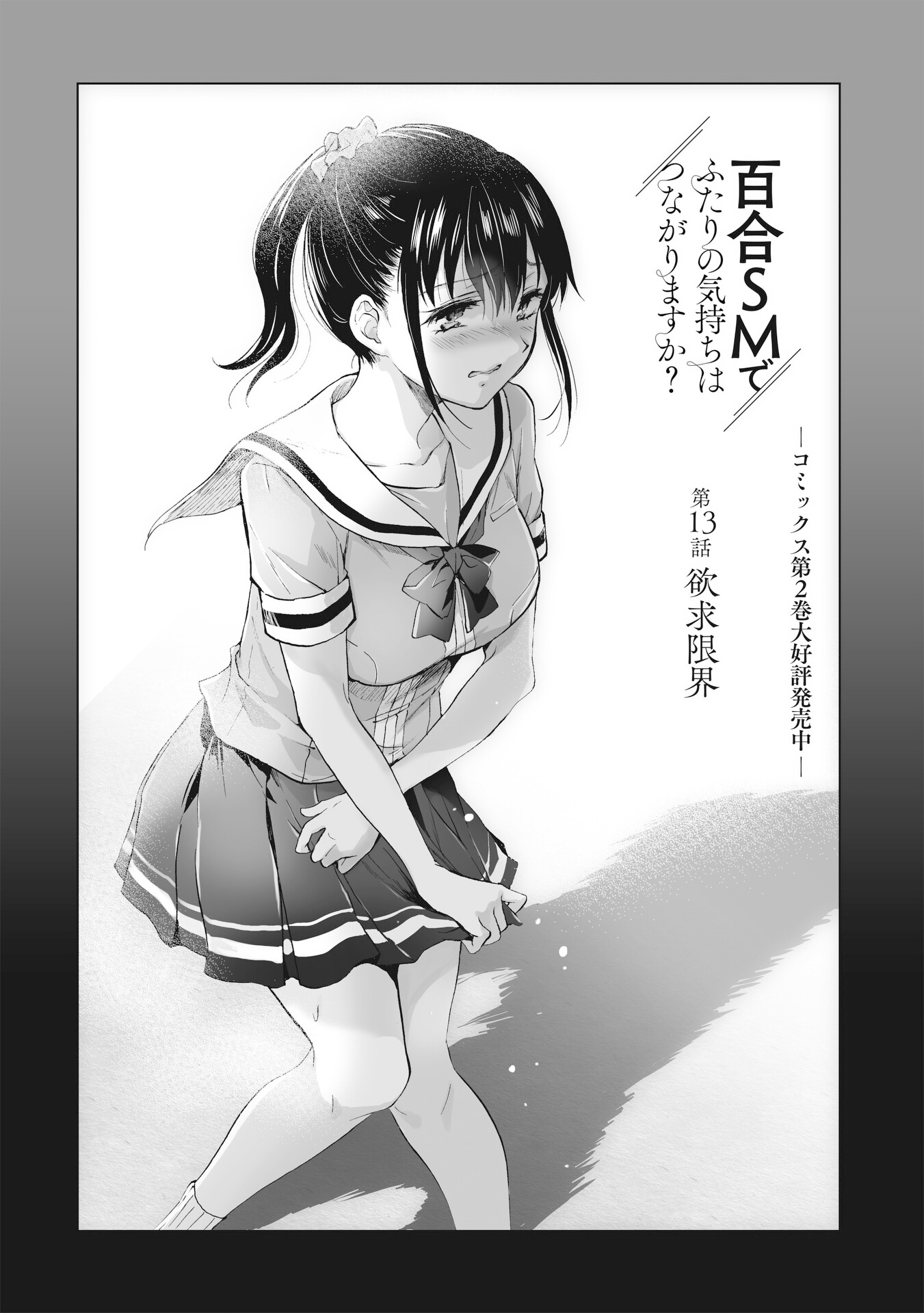 Hearts of Two Girls Will Be Connect, Only by Their Painful Acts Chapter 13 - Page 2