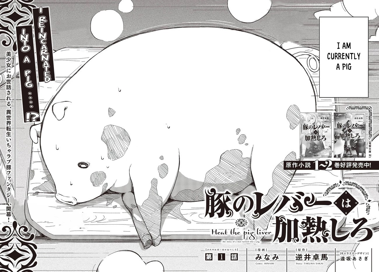 Heat the Pig Liver Chapter 1 - Page 3