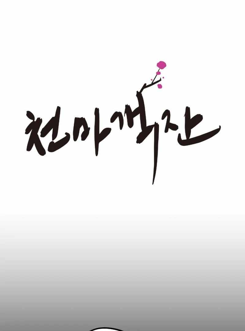 Heavenly Demon Tavern Chapter 42 - Page 11