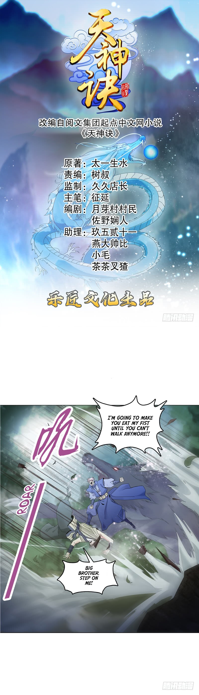 Heavenly God Mnemonic Chapter 21 - Page 1
