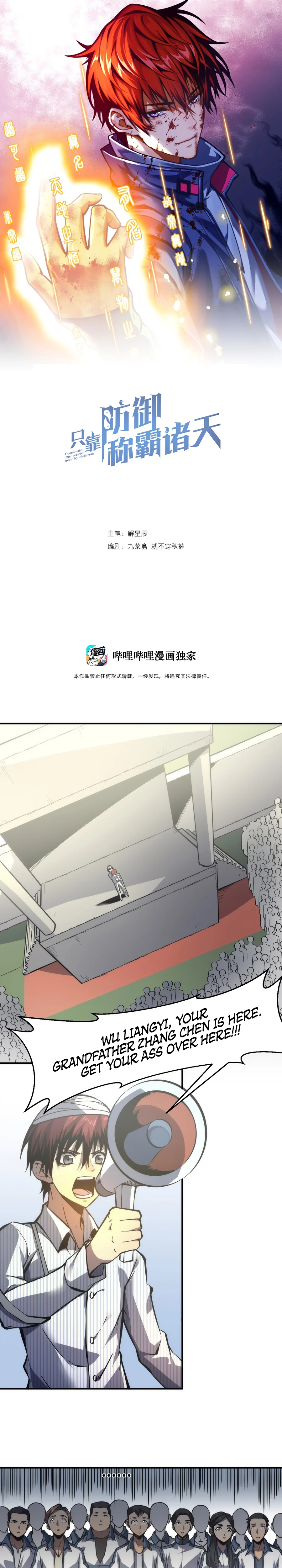 Heavenly Solo Defender Chapter 5 - Page 2