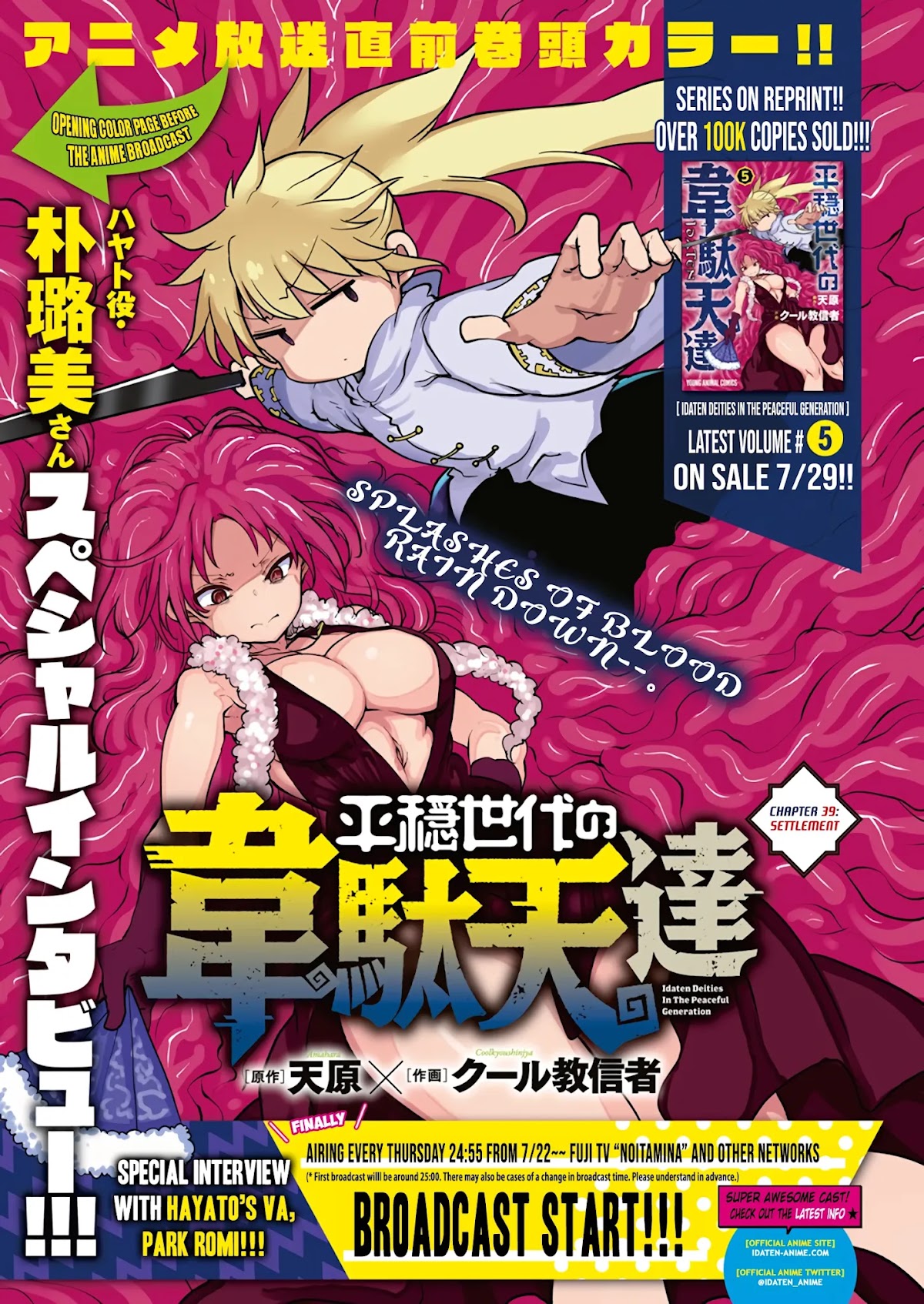 Heion Sedai no Idaten-tachi Chapter 39 - Page 0
