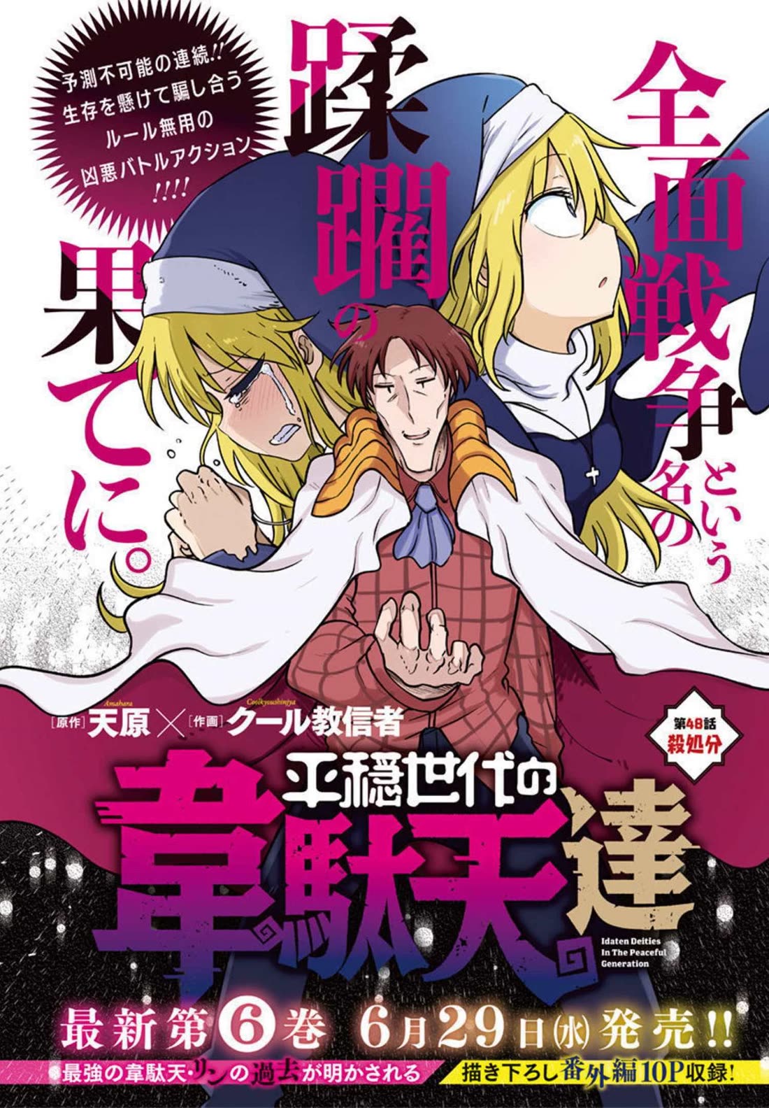 Heion Sedai no Idaten-tachi Chapter 48 - Page 1