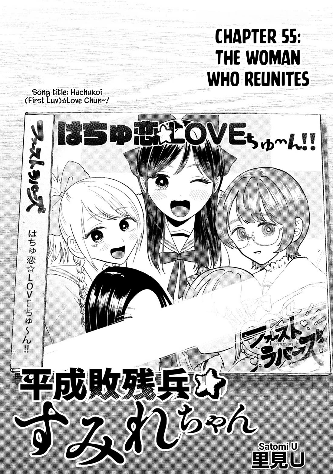 Heisei Haizanhei Sumire-chan Chapter 55 - Page 1