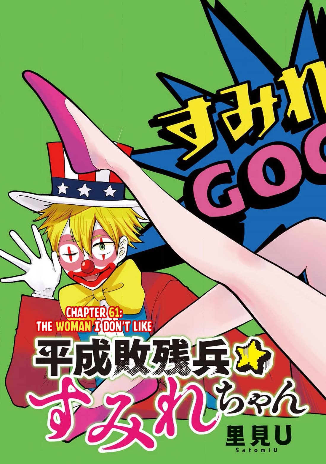 Heisei Haizanhei Sumire-chan Chapter 61 - Page 3