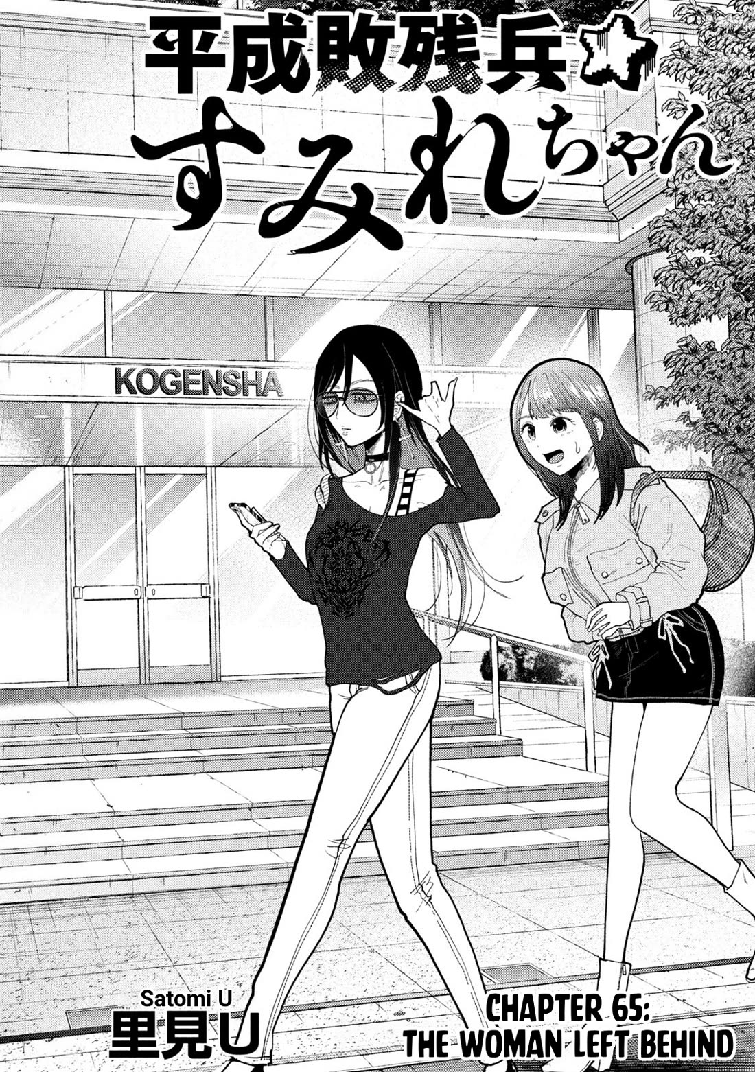 Heisei Haizanhei Sumire-chan Chapter 65 - Page 2