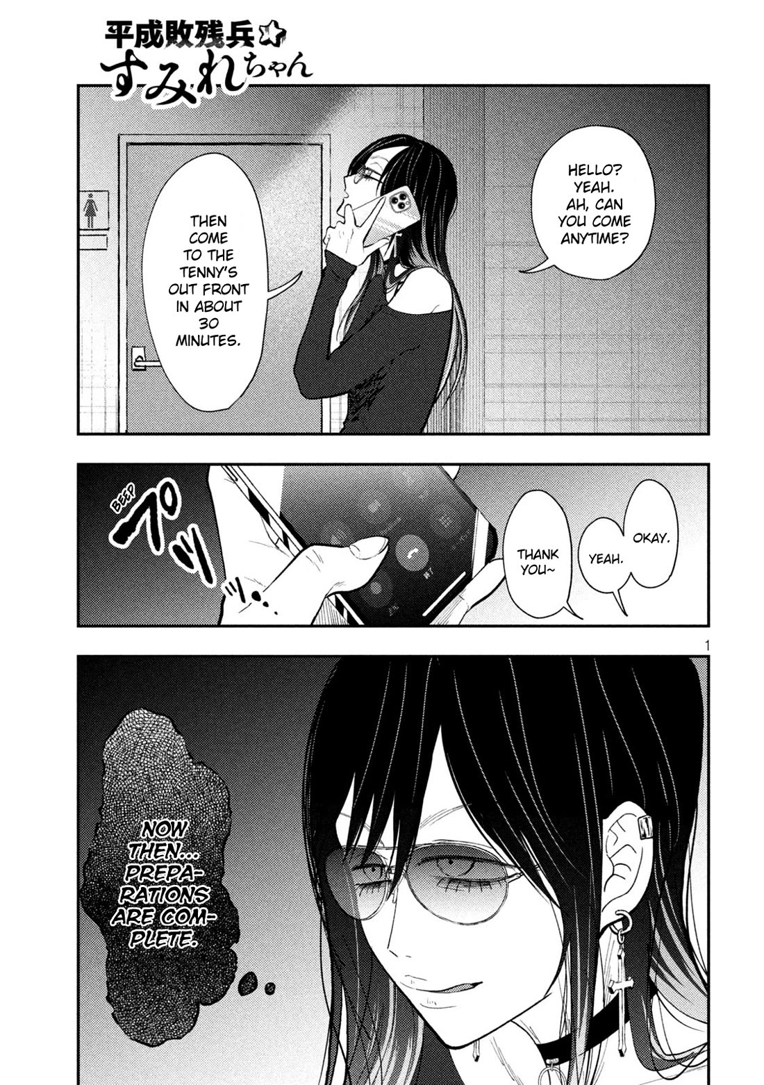 Heisei Haizanhei Sumire-chan Chapter 66 - Page 1