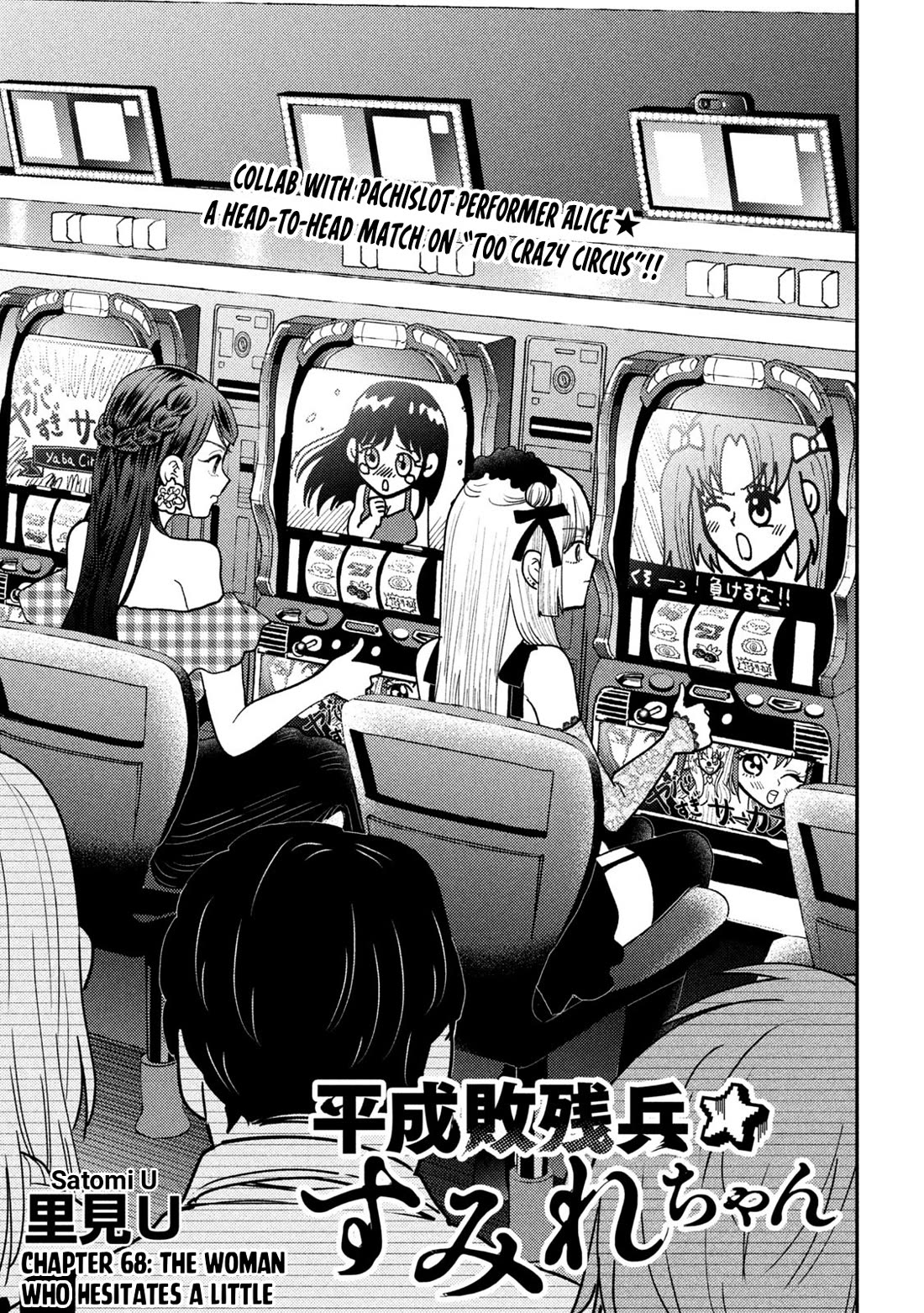Heisei Haizanhei Sumire-chan Chapter 68 - Page 3