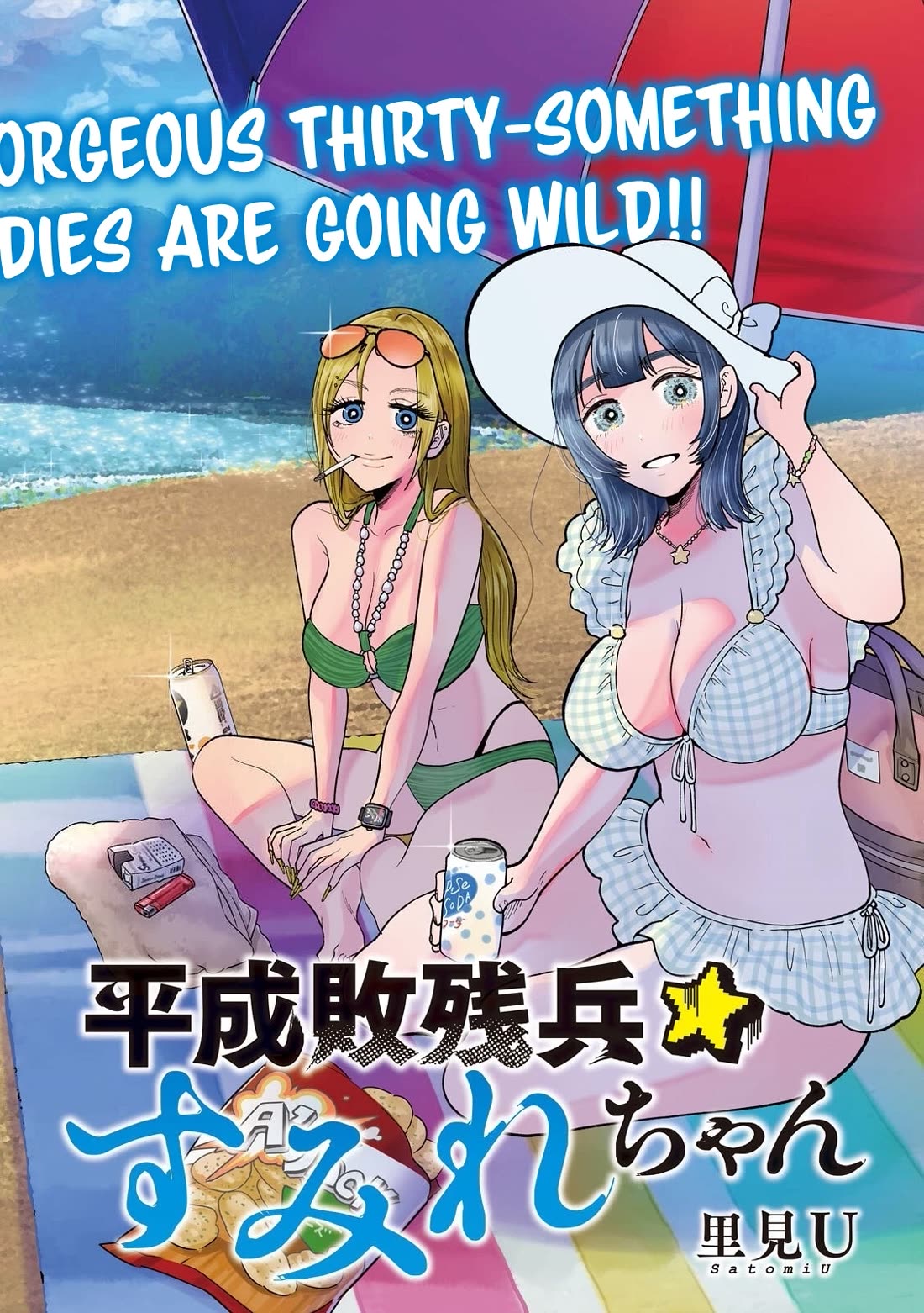 Heisei Haizanhei Sumire-chan Chapter 70 - Page 2