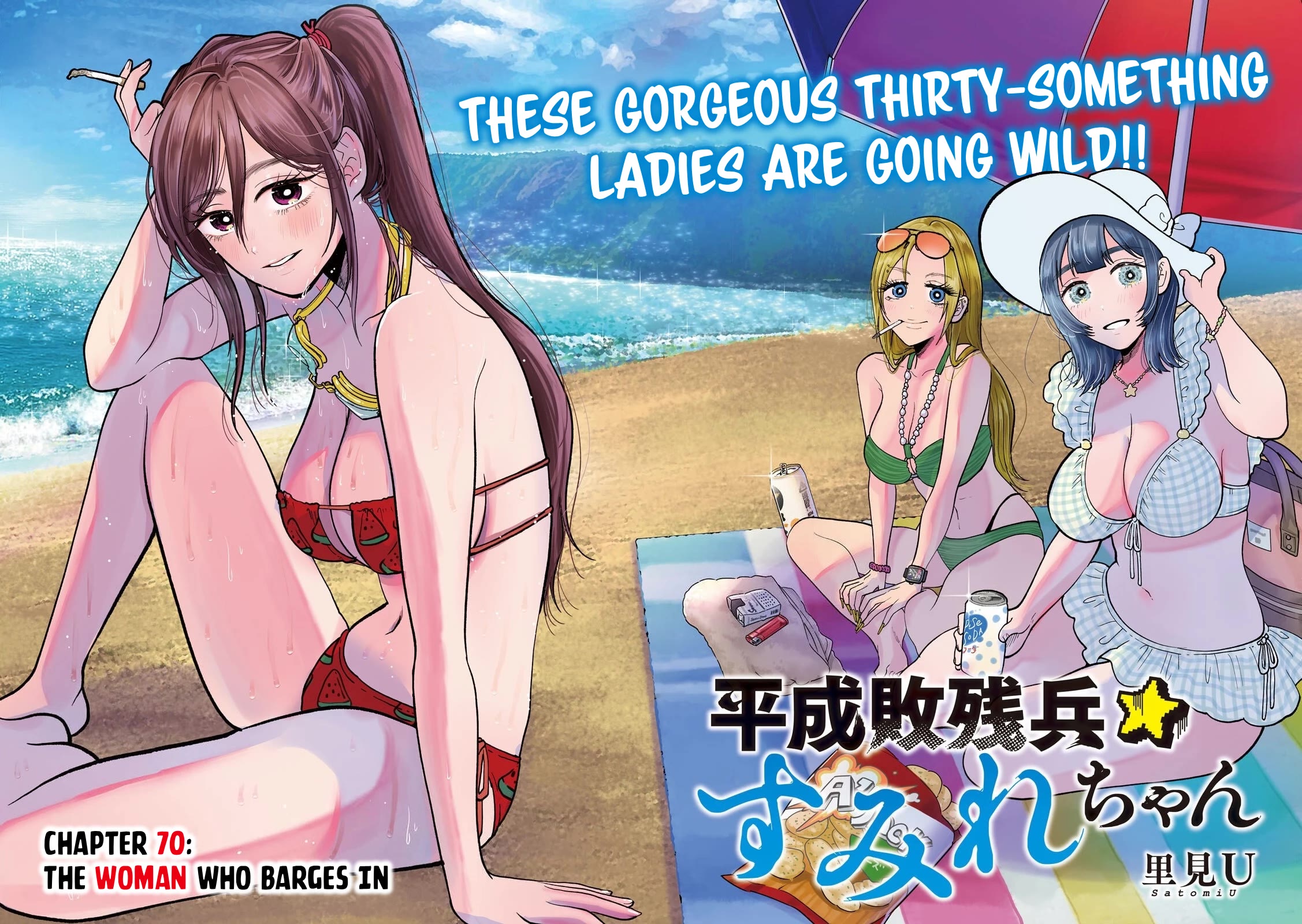 Heisei Haizanhei Sumire-chan Chapter 70 - Page 4