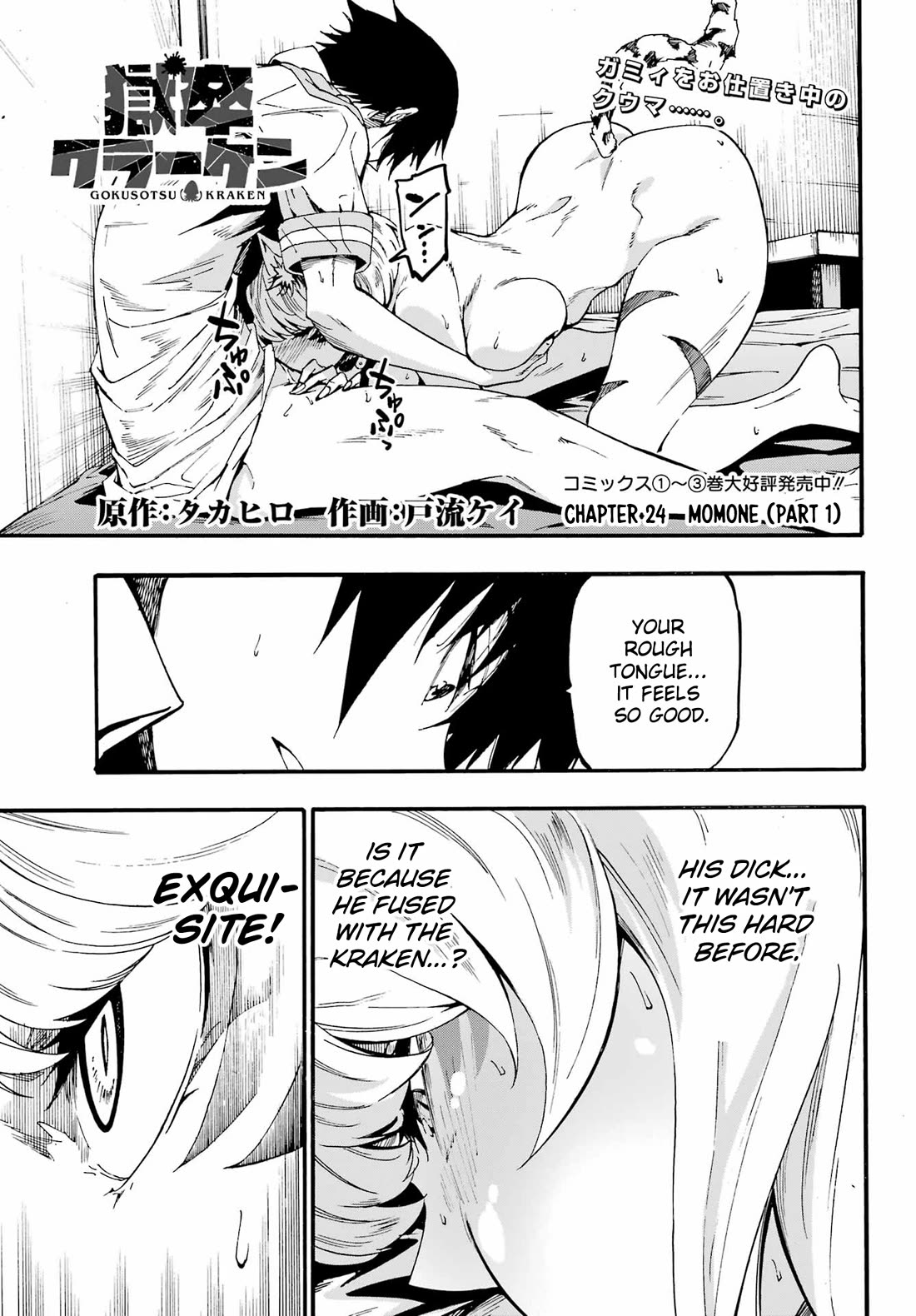 Hell’s Tormentor Kraken Chapter 24.1 - Page 0