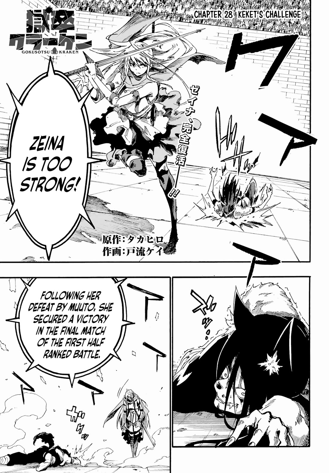 Hell’s Tormentor Kraken Chapter 28 - Page 0