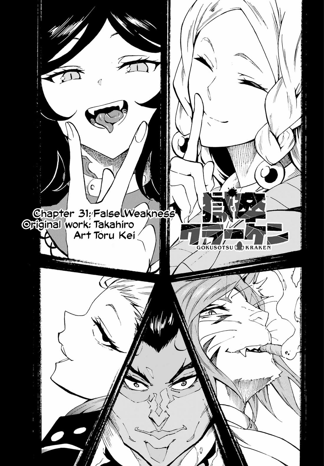 Hell’s Tormentor Kraken Chapter 31 - Page 0