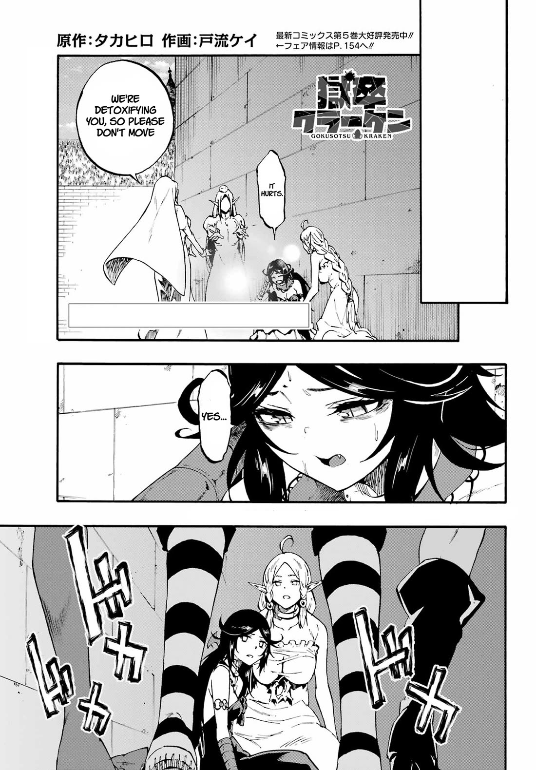Hell’s Tormentor Kraken Chapter 34 - Page 0
