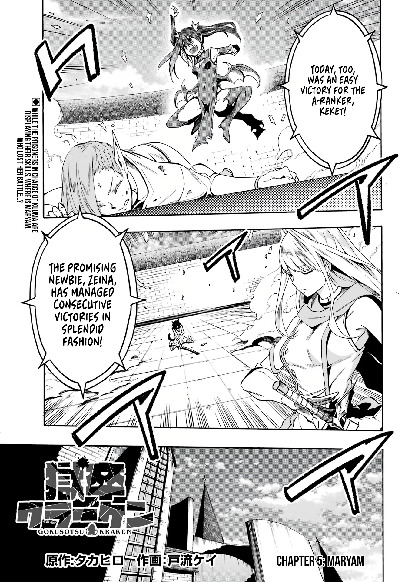 Hell’s Tormentor Kraken Chapter 5 - Page 1