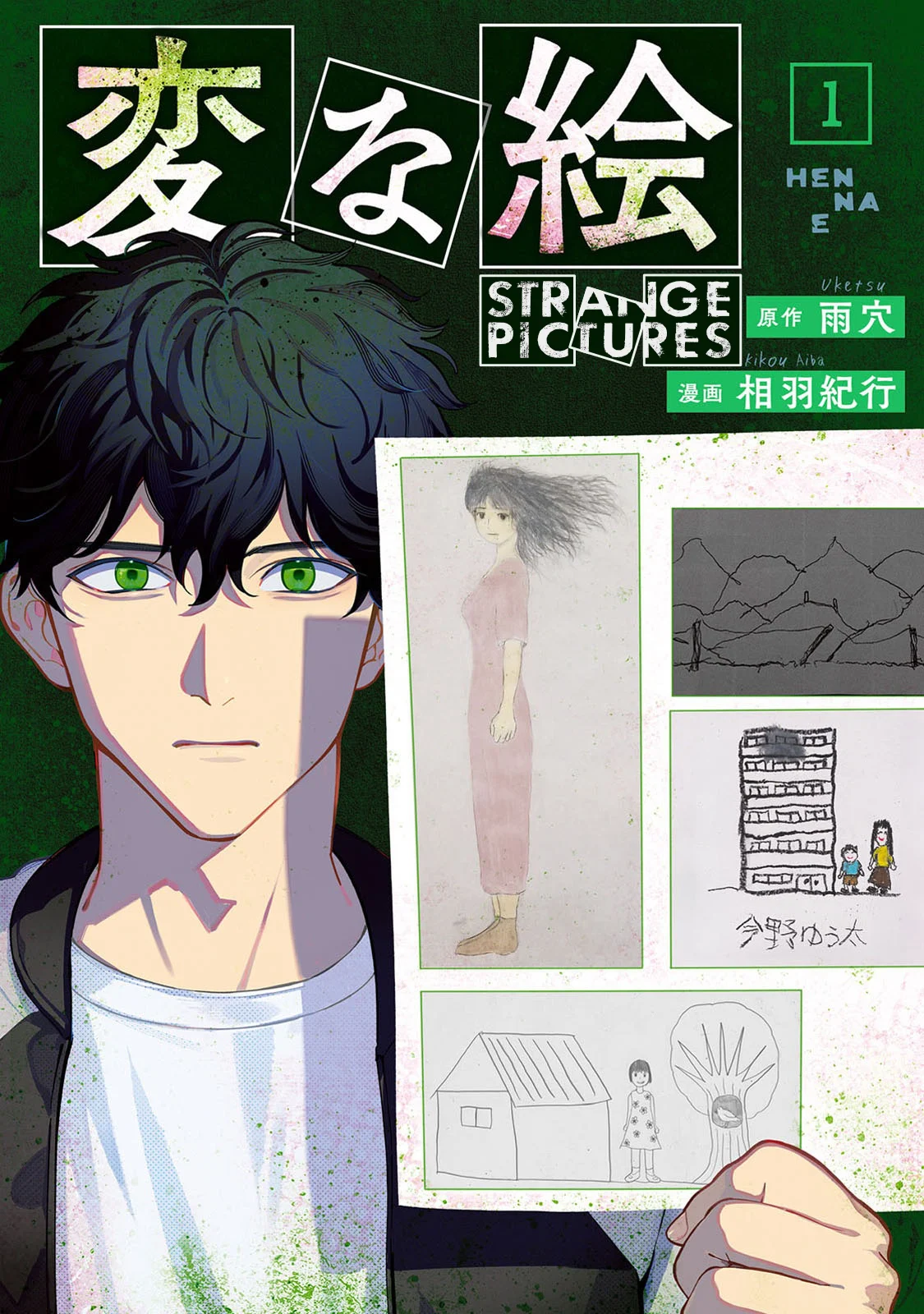 Hen na E Chapter 1 - Page 1