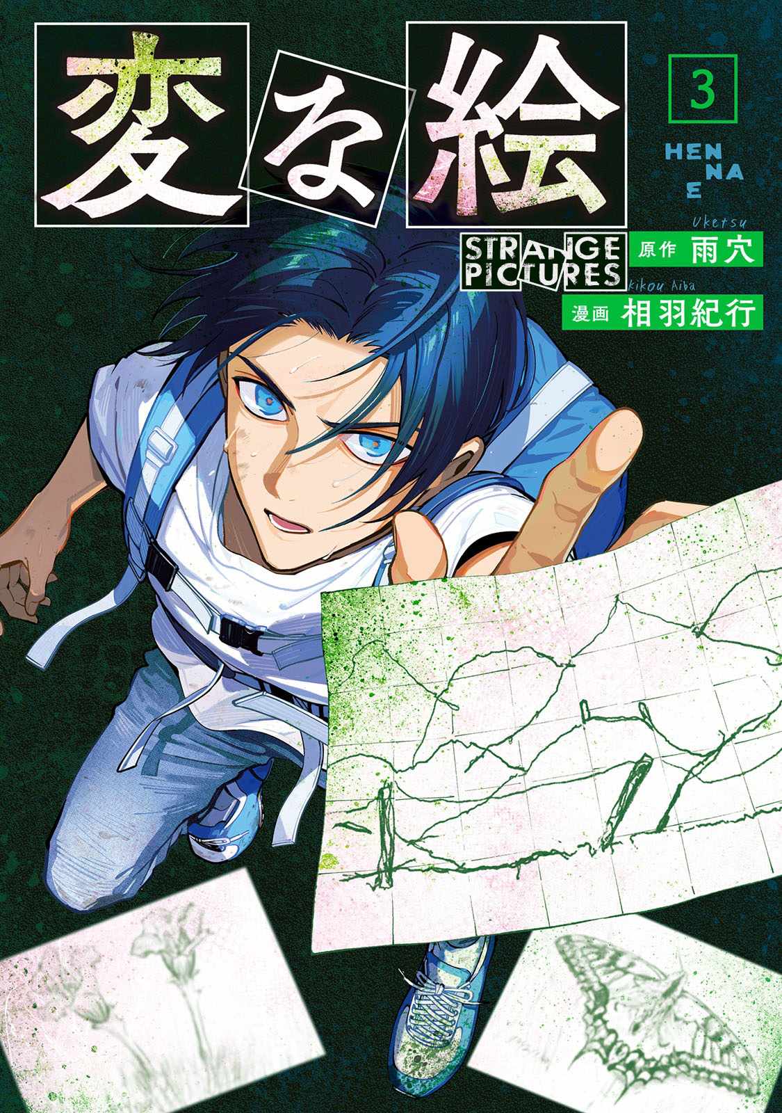 Hen na E Chapter 9 - Page 1