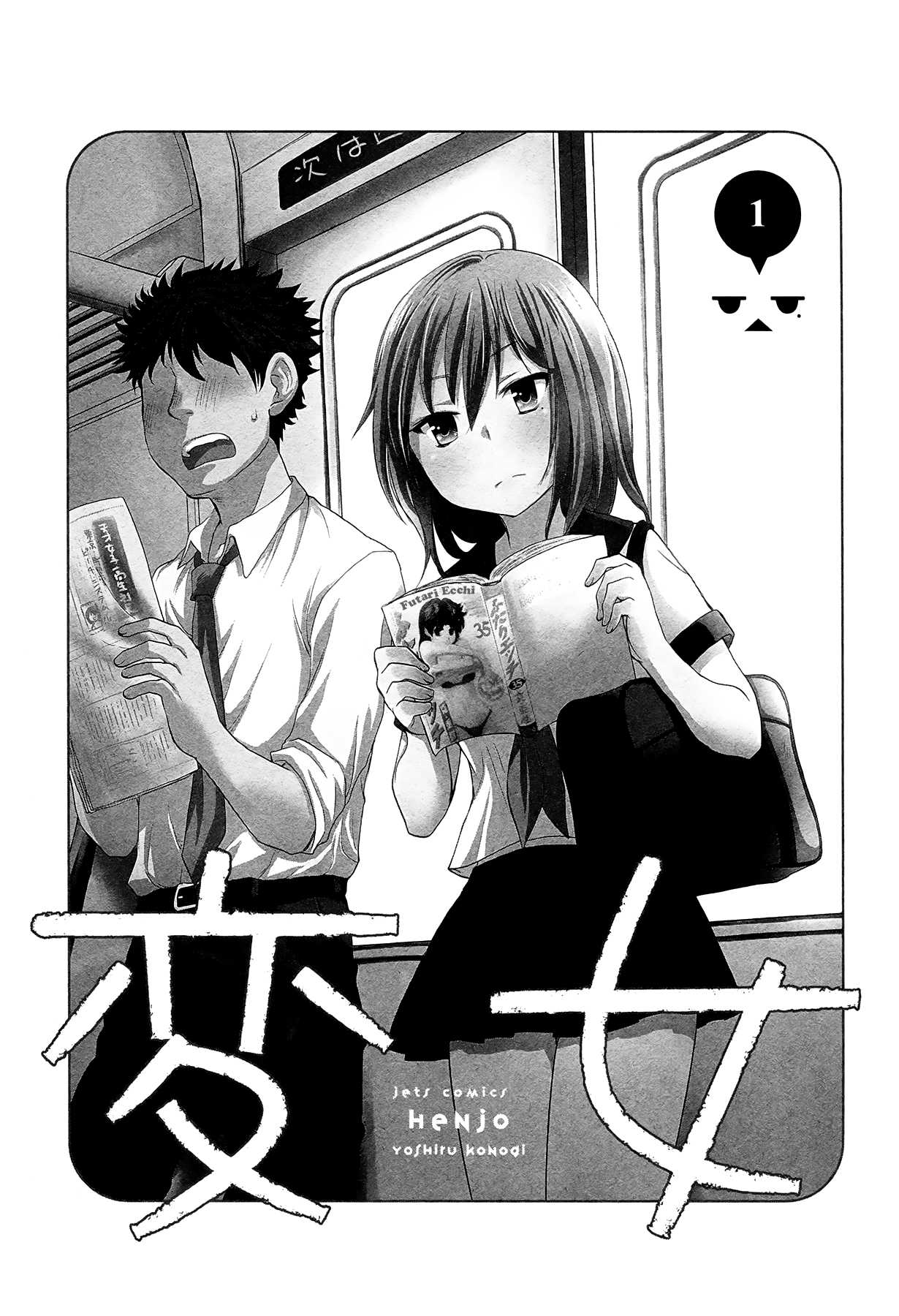 Henjo – Hen na Joshi Kousei Amaguri Senko Chapter 1 - Page 2