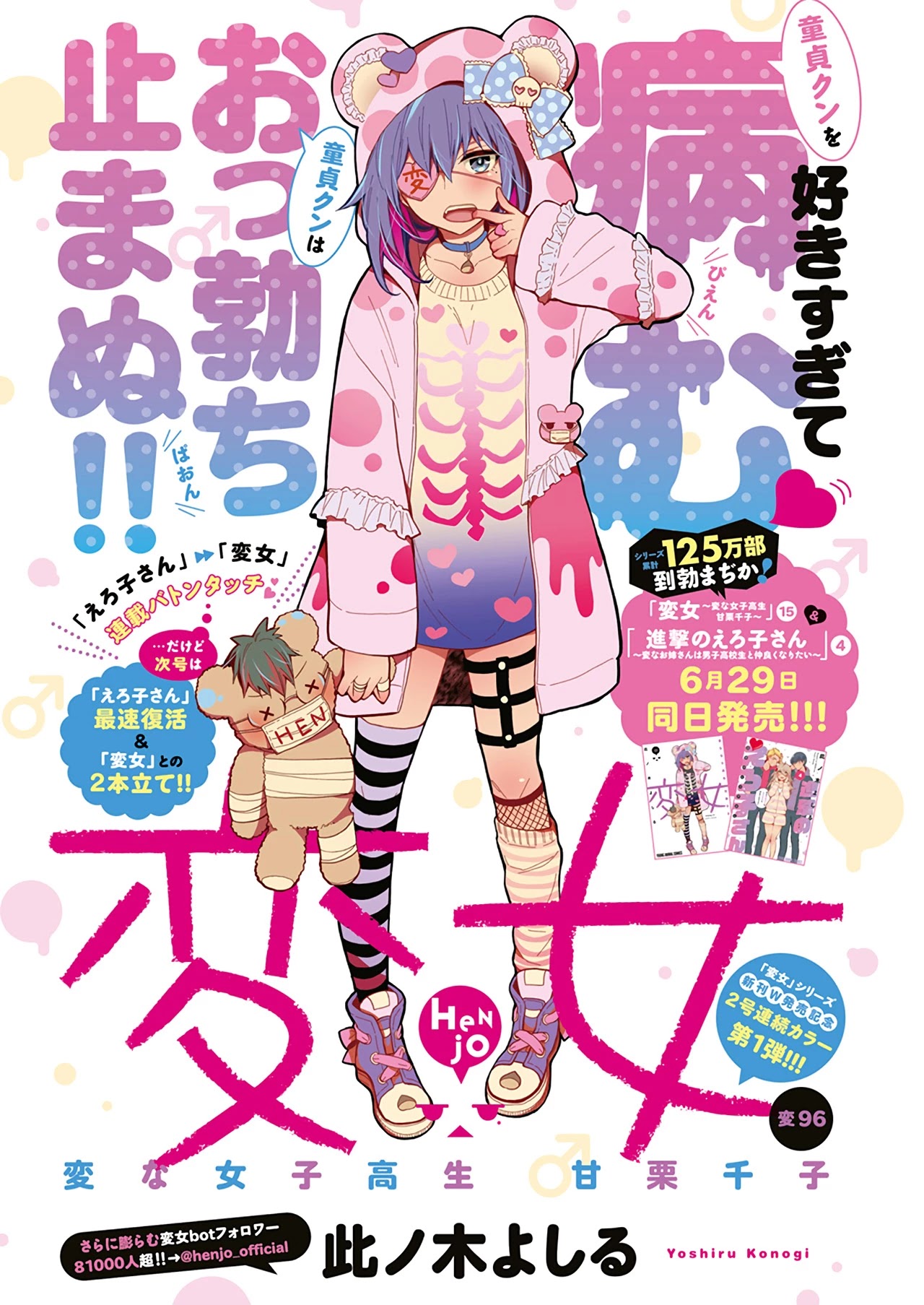 Henjo – Hen na Joshi Kousei Amaguri Senko Chapter 101 - Page 2