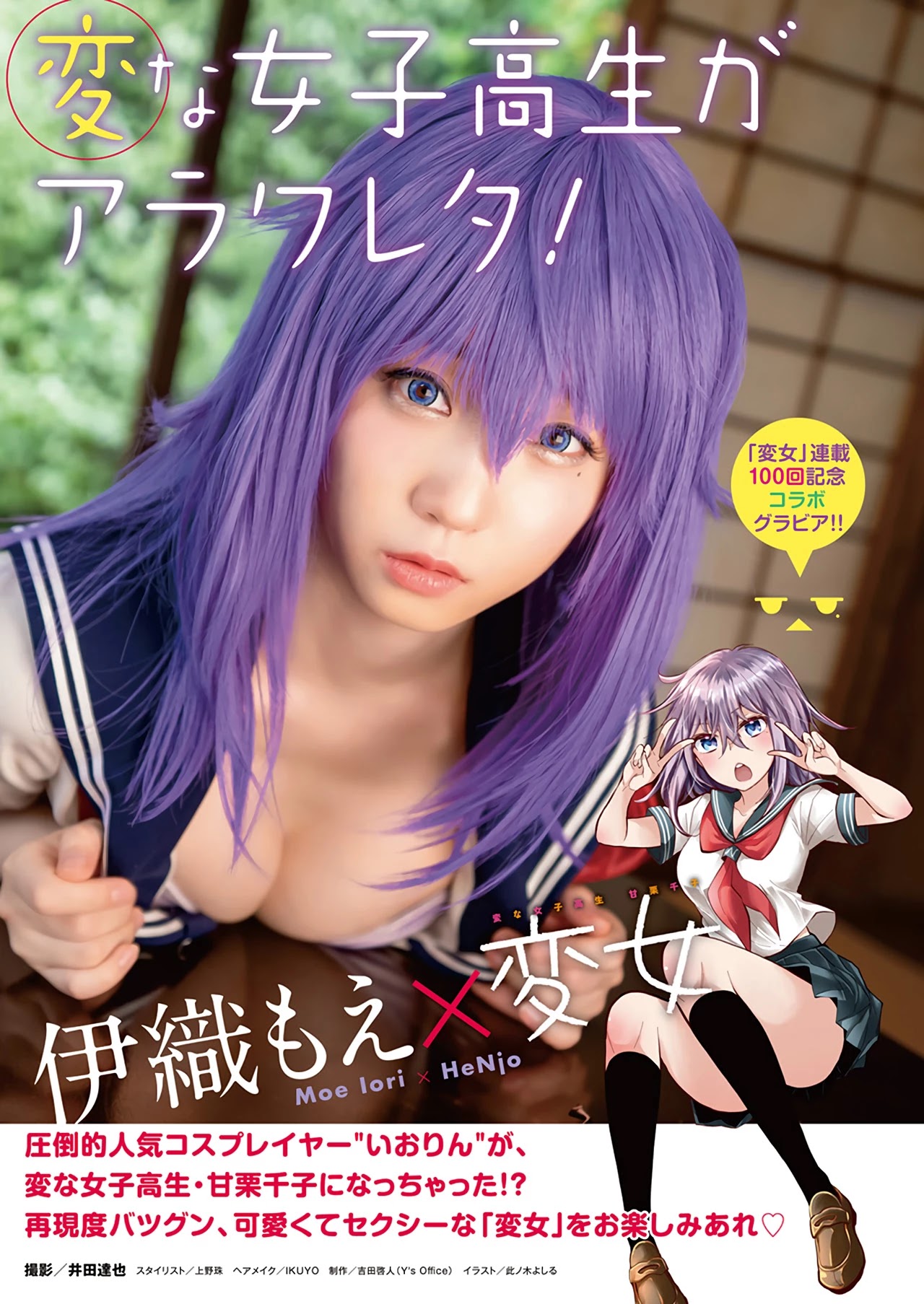 Henjo – Hen na Joshi Kousei Amaguri Senko Chapter 105 - Page 2