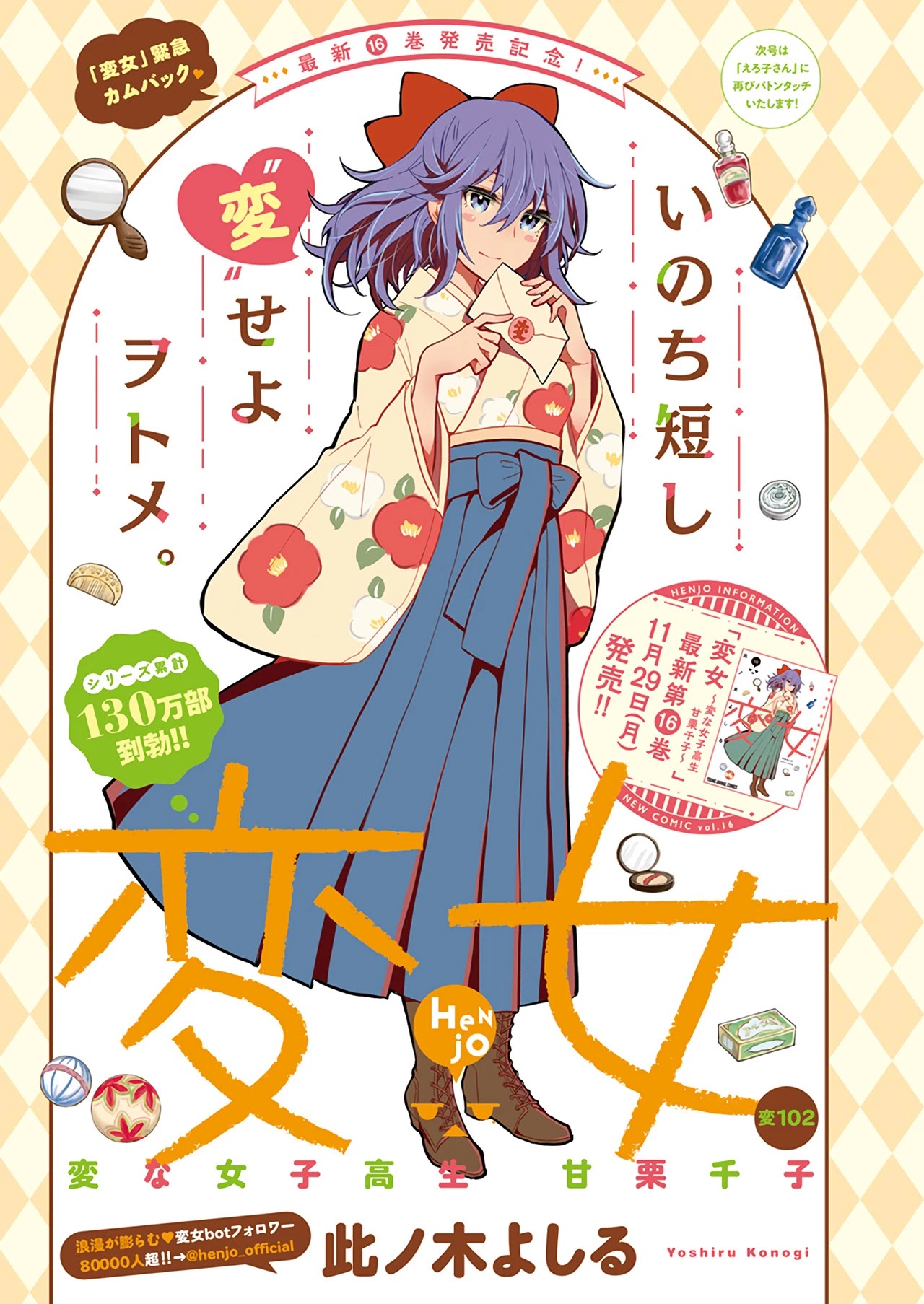 Henjo – Hen na Joshi Kousei Amaguri Senko Chapter 107 - Page 2