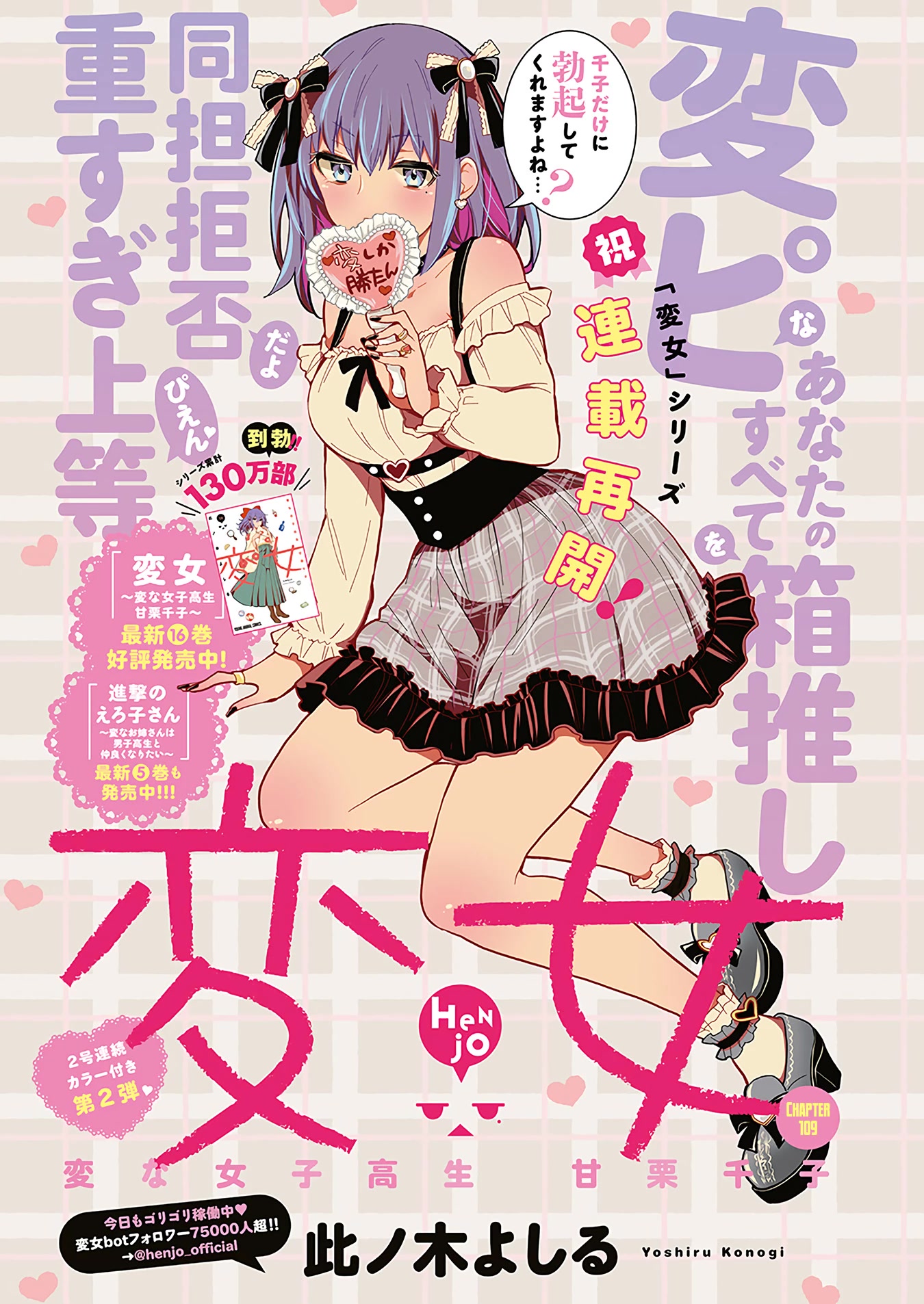 Henjo – Hen na Joshi Kousei Amaguri Senko Chapter 109 - Page 2