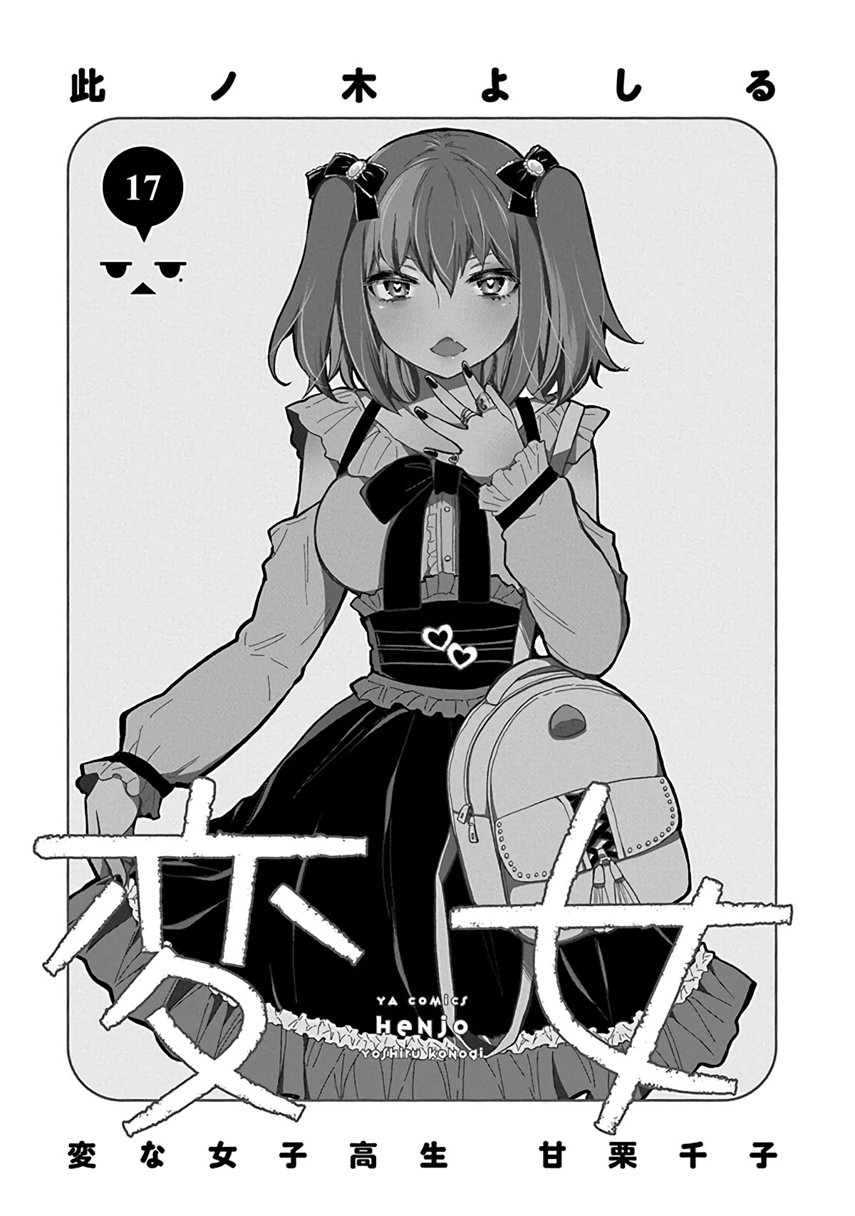 Henjo – Hen na Joshi Kousei Amaguri Senko Chapter 114.5 - Page 4
