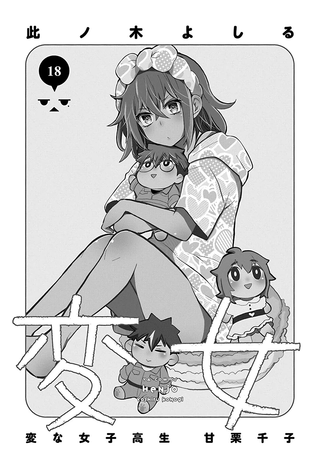 Henjo – Hen na Joshi Kousei Amaguri Senko Chapter 119.5 - Page 4