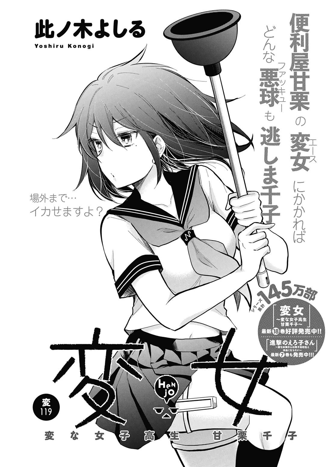Henjo – Hen na Joshi Kousei Amaguri Senko Chapter 124 - Page 2