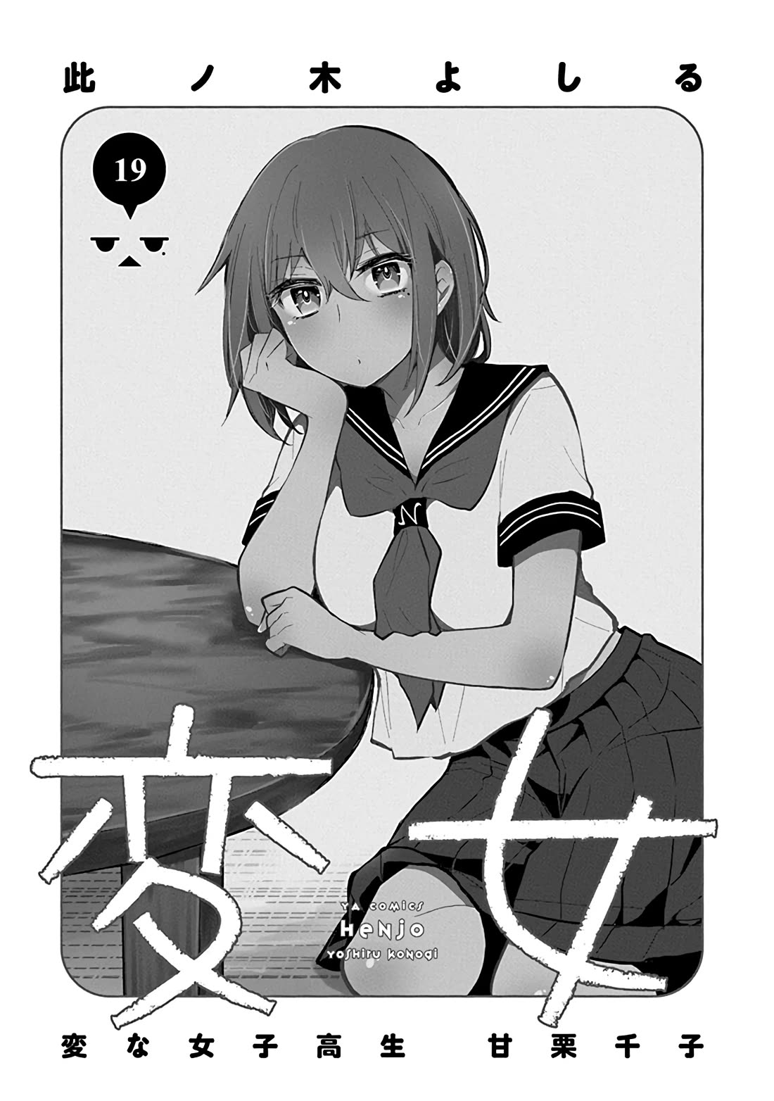 Henjo – Hen na Joshi Kousei Amaguri Senko Chapter 126.5 - Page 4