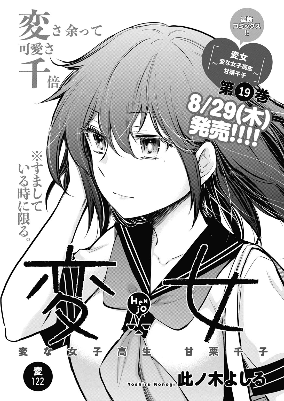 Henjo – Hen na Joshi Kousei Amaguri Senko Chapter 127 - Page 2