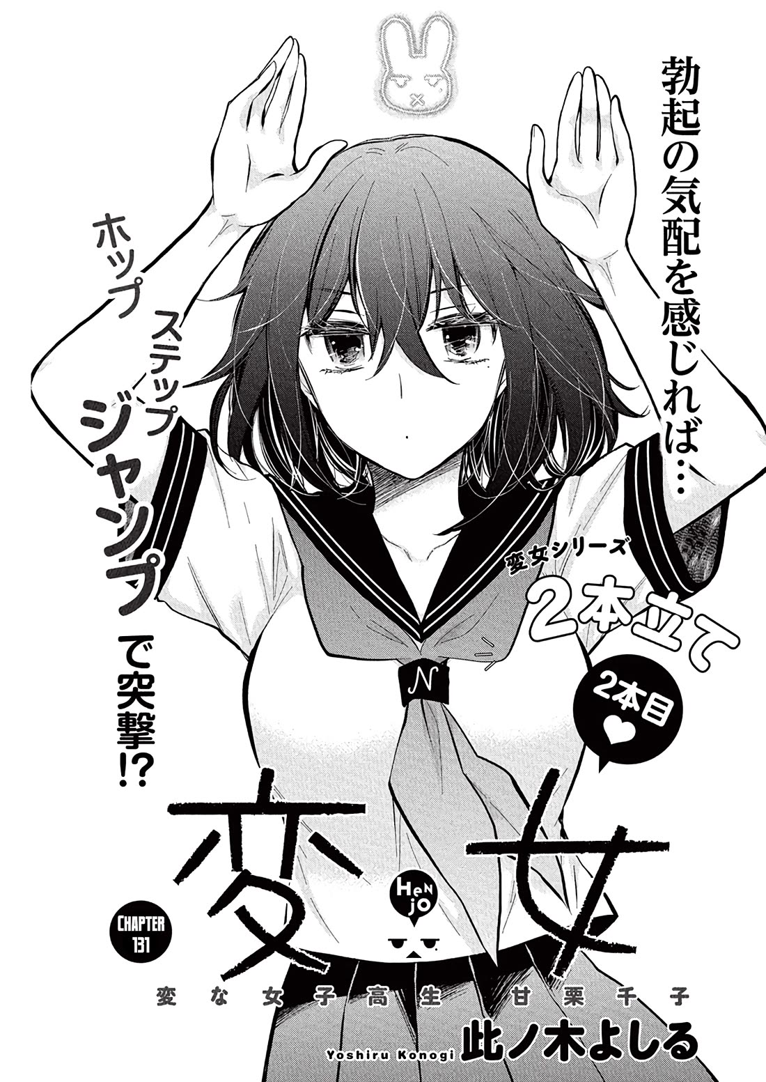 Henjo – Hen na Joshi Kousei Amaguri Senko Chapter 131 - Page 2