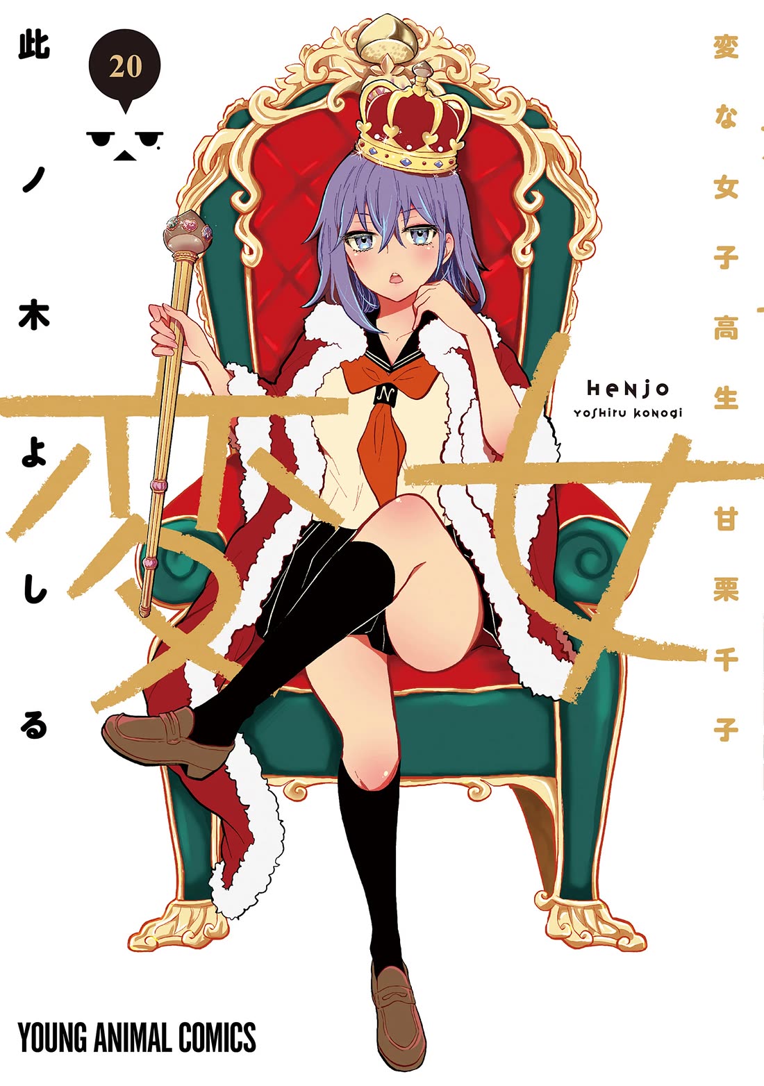 Henjo – Hen na Joshi Kousei Amaguri Senko Chapter 133.5 - Page 2