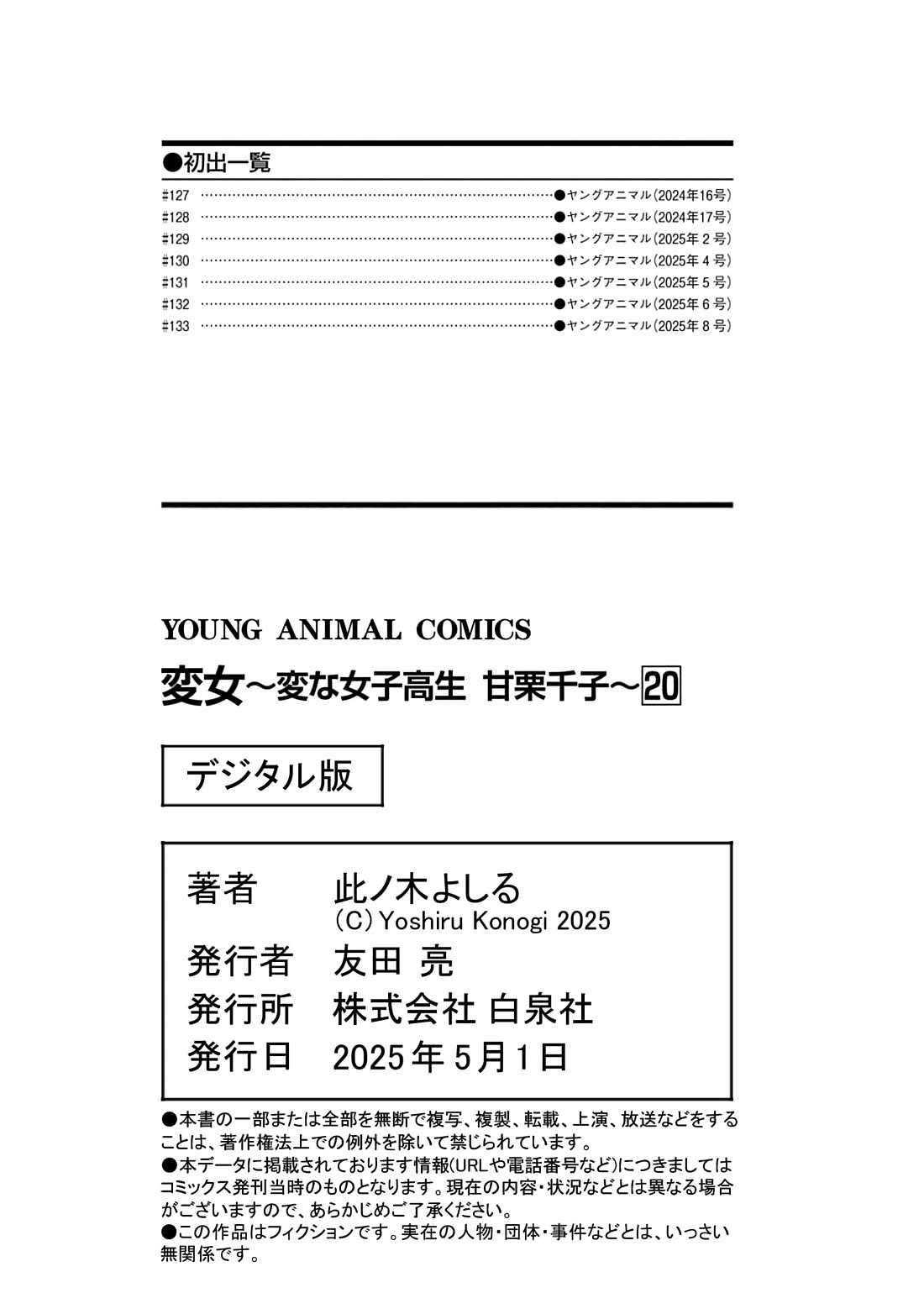 Henjo – Hen na Joshi Kousei Amaguri Senko Chapter 133.5 - Page 16