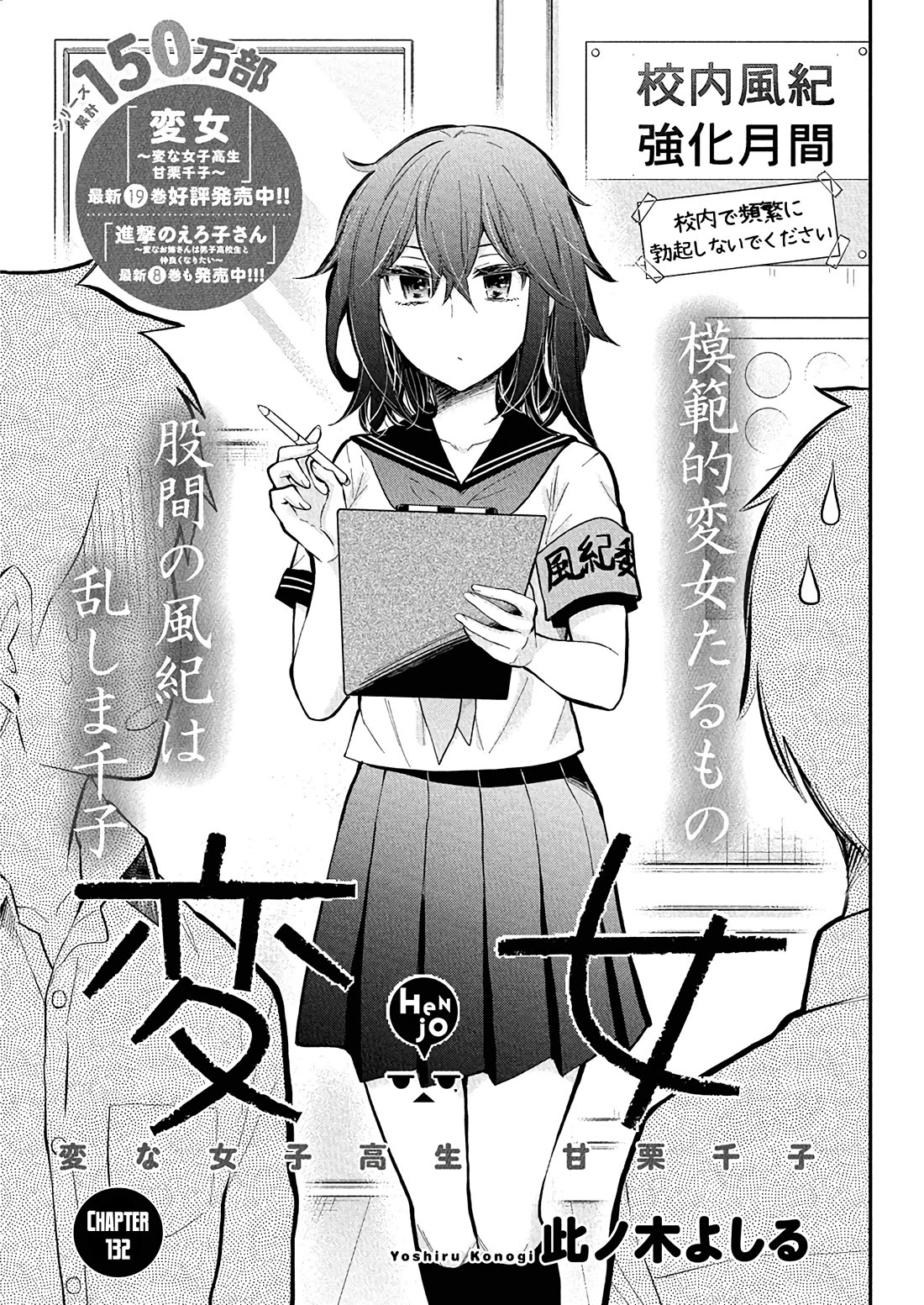 Henjo – Hen na Joshi Kousei Amaguri Senko Chapter 133 - Page 3