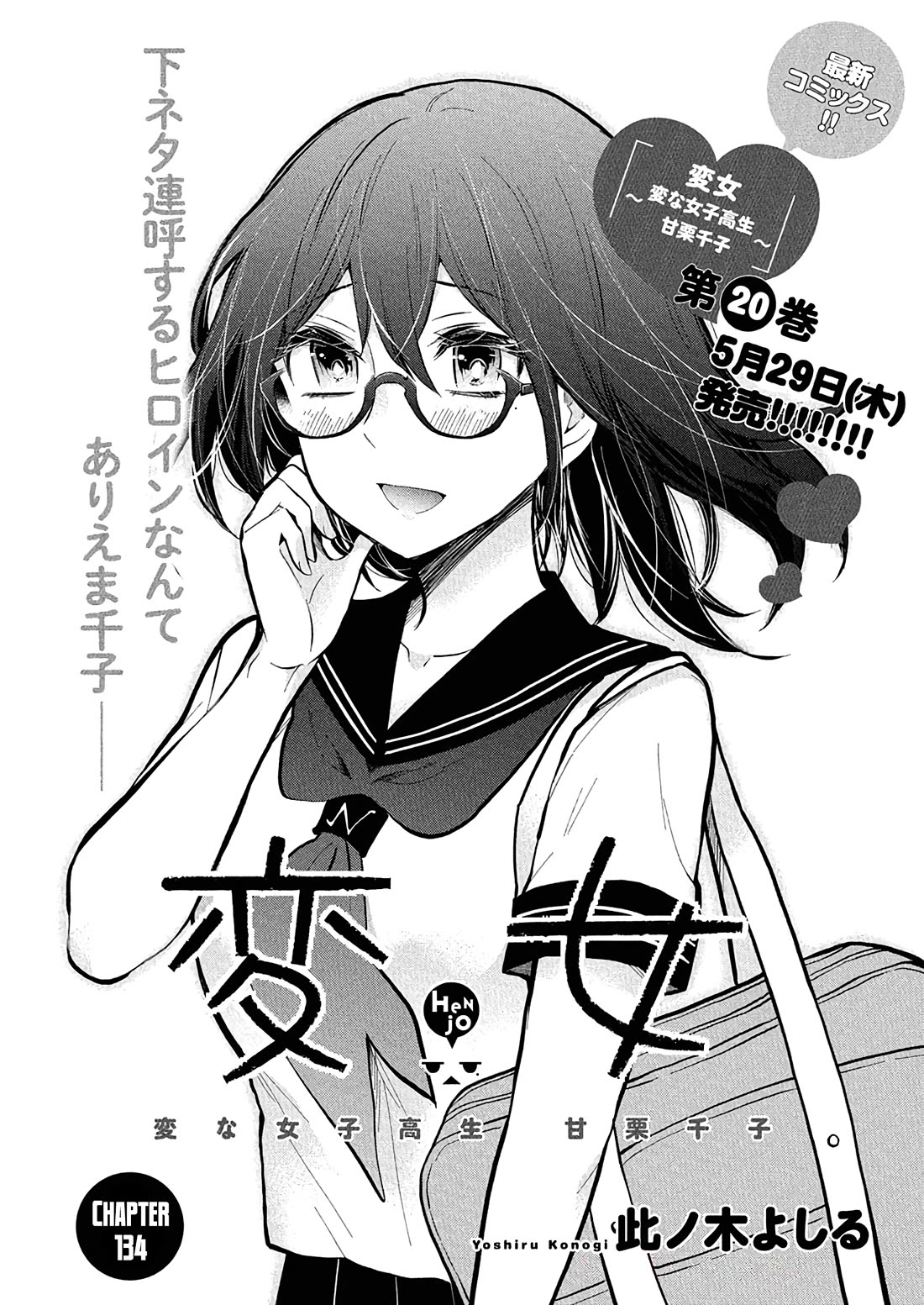 Henjo – Hen na Joshi Kousei Amaguri Senko Chapter 134 - Page 2