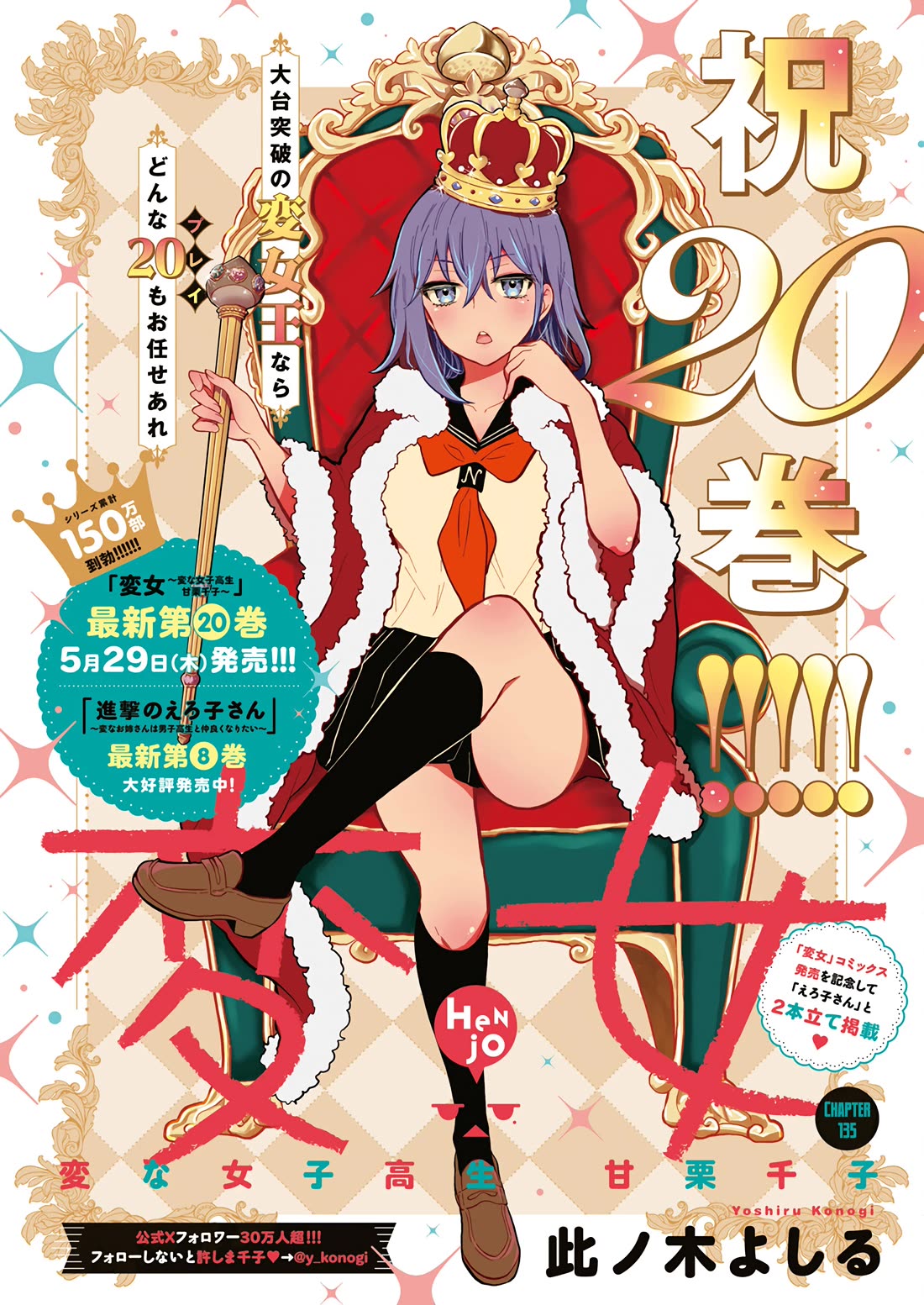 Henjo – Hen na Joshi Kousei Amaguri Senko Chapter 135 - Page 2