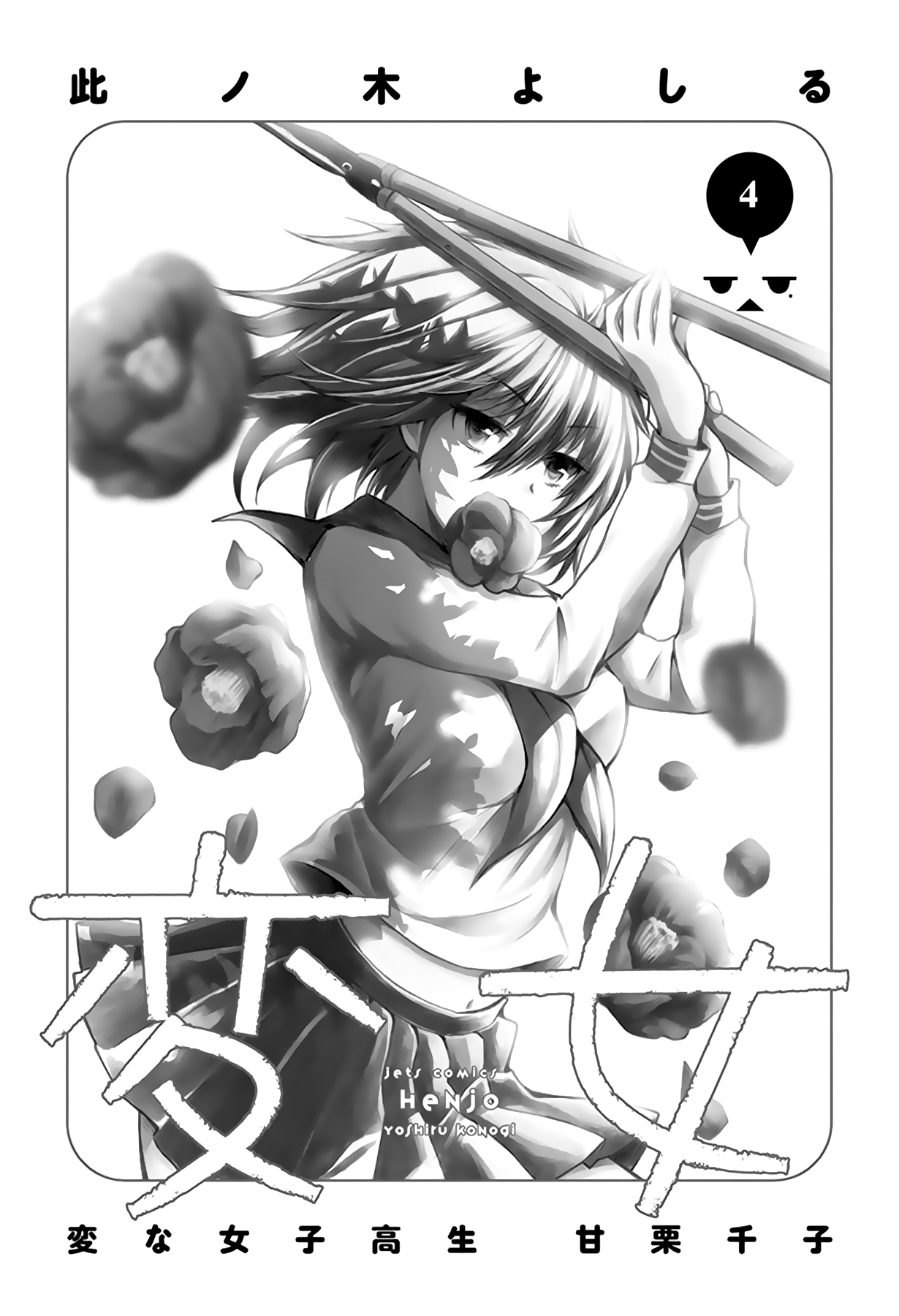 Henjo – Hen na Joshi Kousei Amaguri Senko Chapter 19 - Page 2