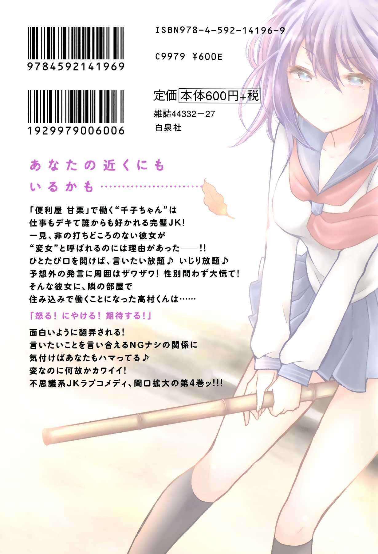 Henjo – Hen na Joshi Kousei Amaguri Senko Chapter 25 - Page 24