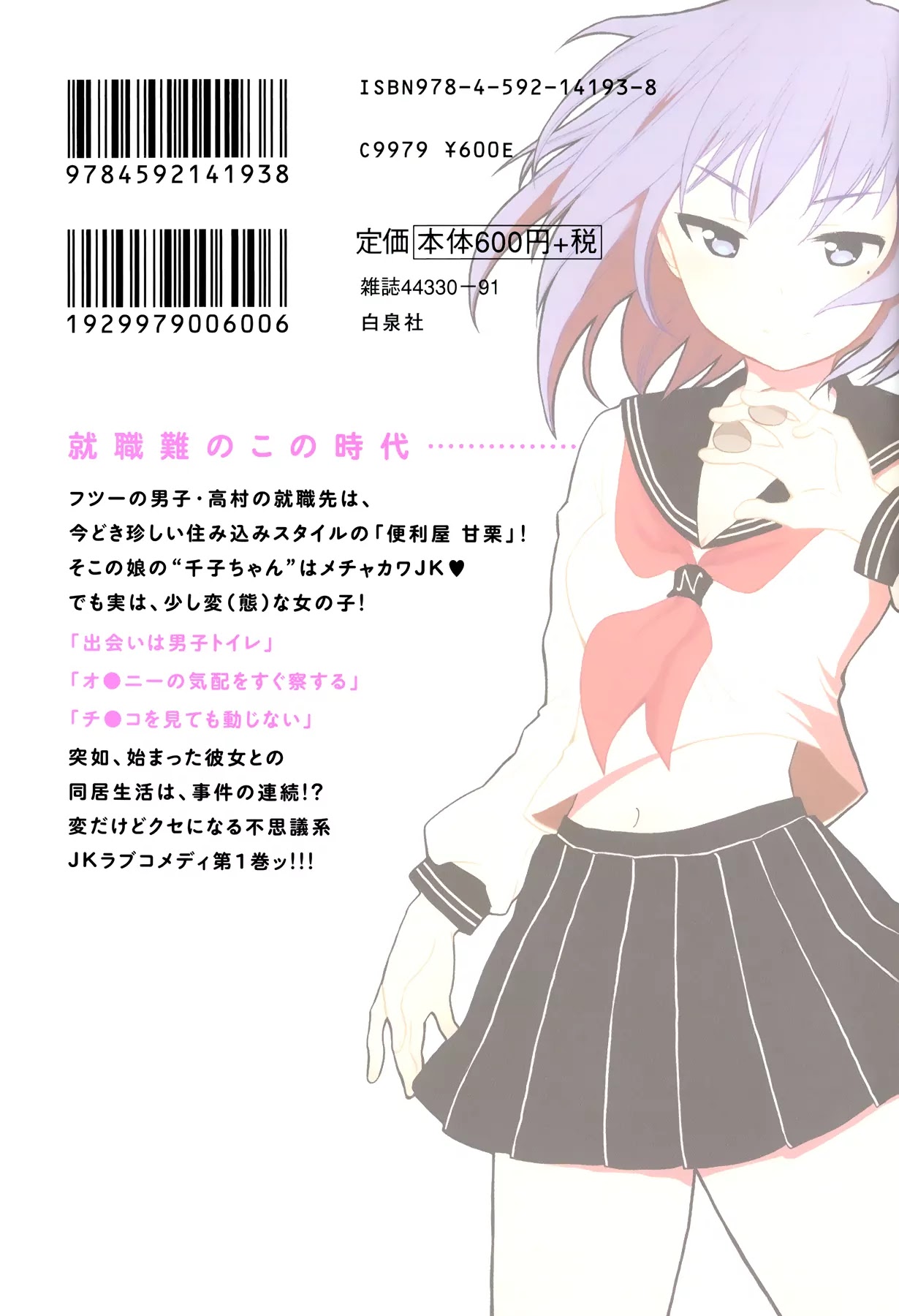 Henjo – Hen na Joshi Kousei Amaguri Senko Chapter 5.2 - Page 12