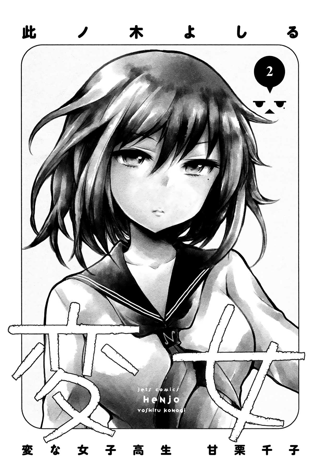 Henjo – Hen na Joshi Kousei Amaguri Senko Chapter 6 - Page 2