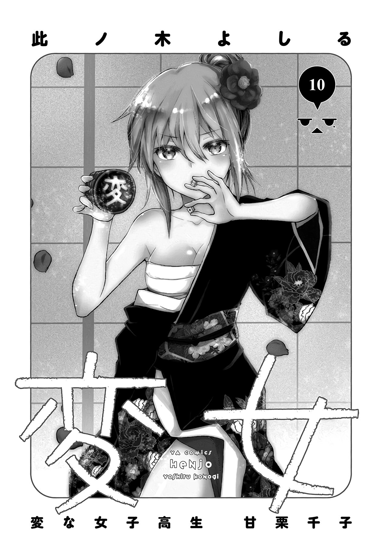 Henjo – Hen na Joshi Kousei Amaguri Senko Chapter 60 - Page 4