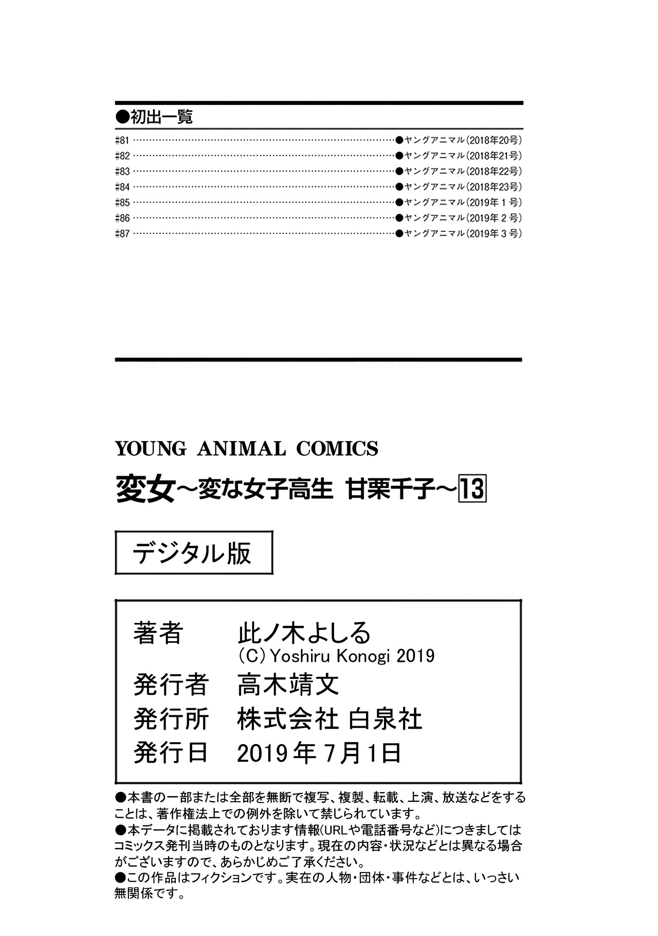 Henjo – Hen na Joshi Kousei Amaguri Senko Chapter 87 - Page 27