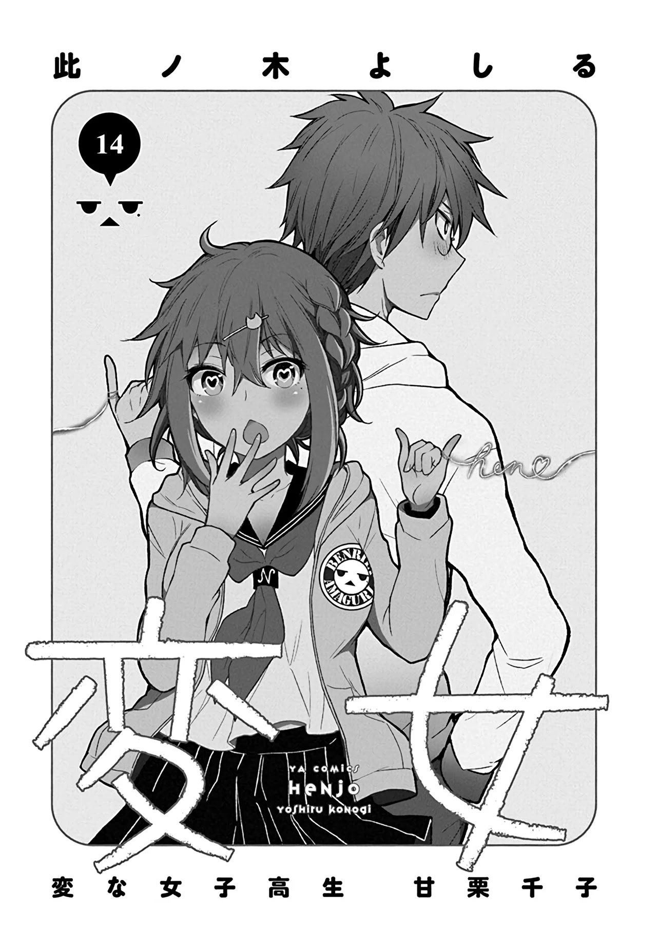 Henjo – Hen na Joshi Kousei Amaguri Senko Chapter 88 - Page 4