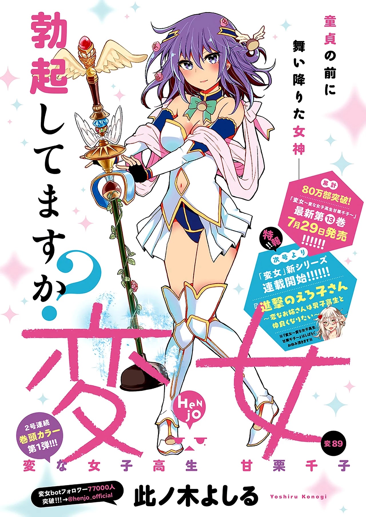 Henjo – Hen na Joshi Kousei Amaguri Senko Chapter 94 - Page 2