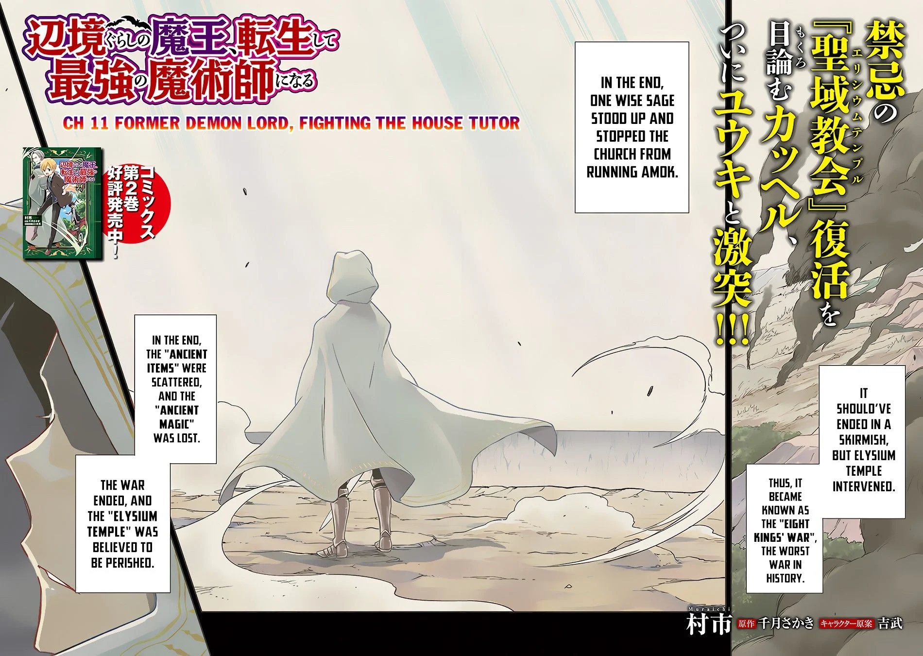 Henkyou Gurashi no Maou, Tensei shite Saikyou no Majutsushi ni naru Chapter 11 - Page 3