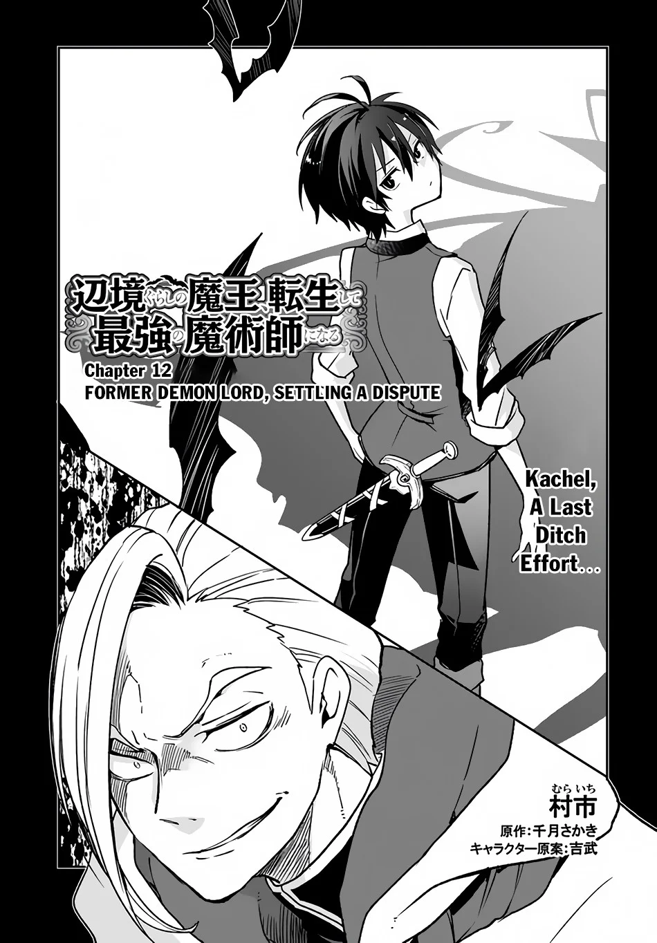 Henkyou Gurashi no Maou, Tensei shite Saikyou no Majutsushi ni naru Chapter 12 - Page 2